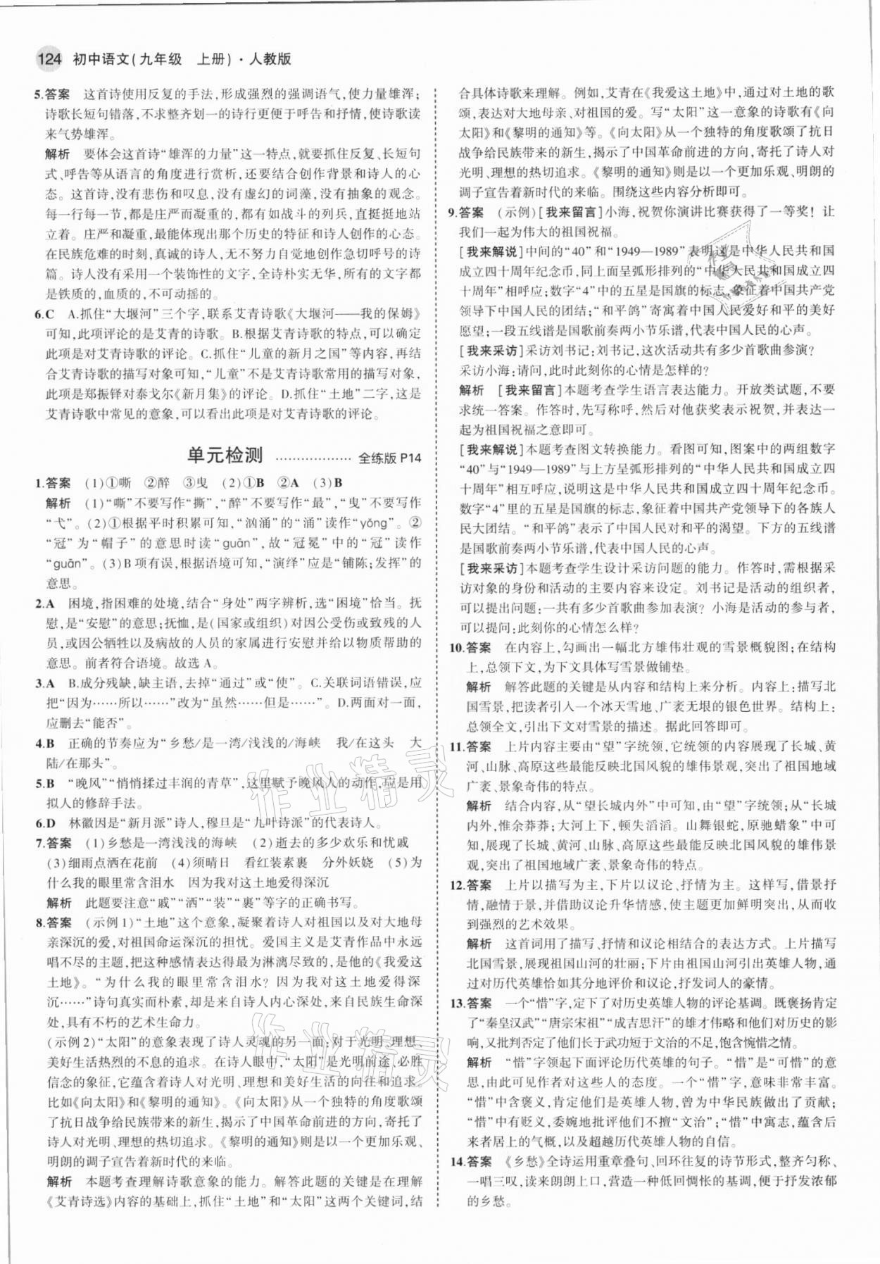 2021年5年中考3年模擬初中語文九年級(jí)上冊(cè)人教版 第6頁