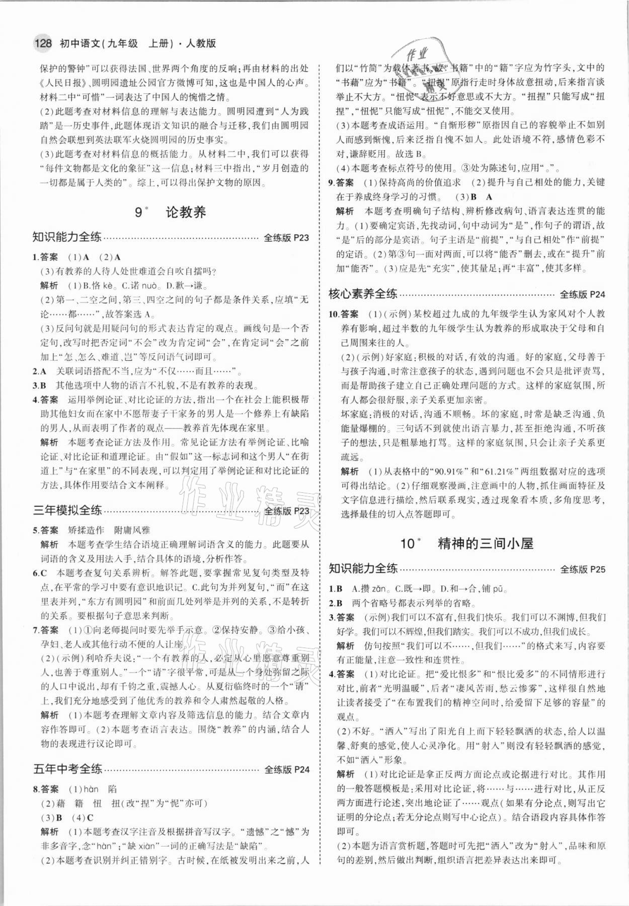 2021年5年中考3年模拟初中语文九年级上册人教版 第10页