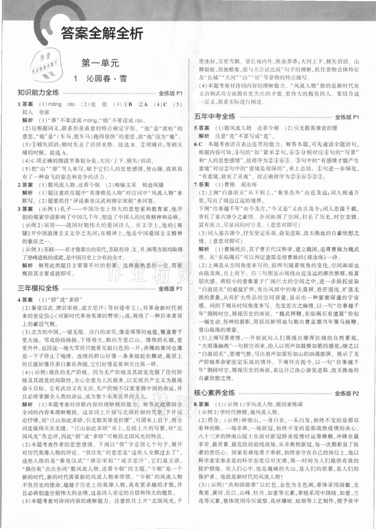 2021年5年中考3年模拟初中语文九年级上册人教版 第1页