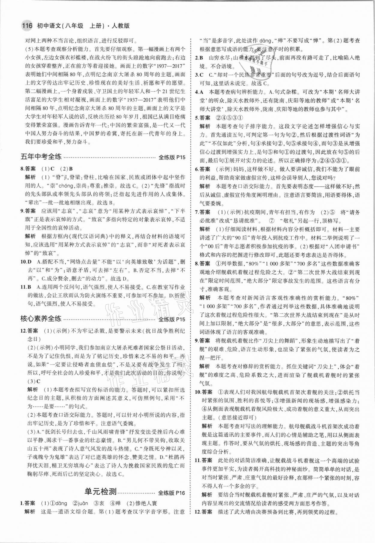 2021年5年中考3年模拟初中语文八年级上册人教版 第6页