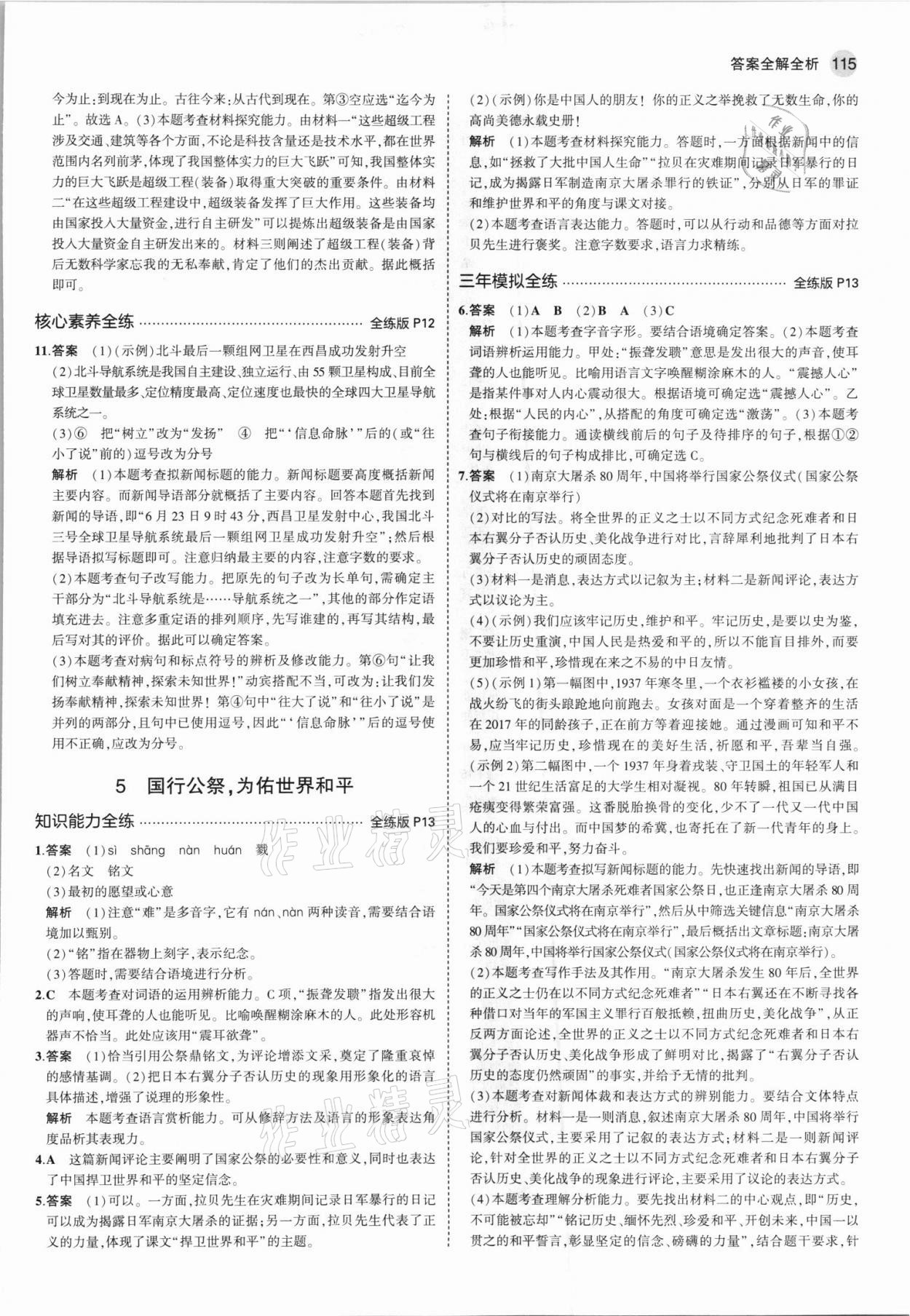 2021年5年中考3年模拟初中语文八年级上册人教版 第5页