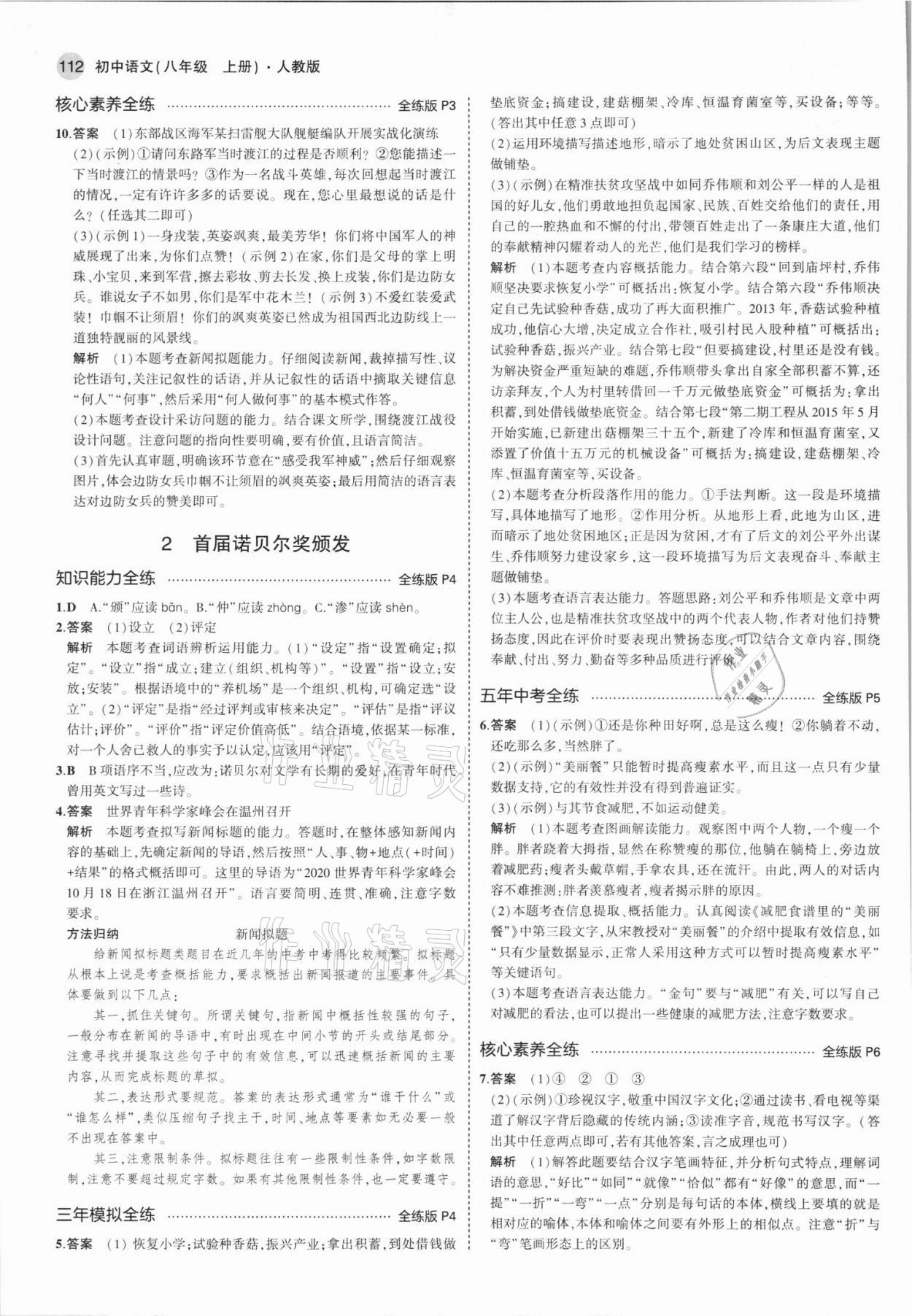 2021年5年中考3年模拟初中语文八年级上册人教版 第2页