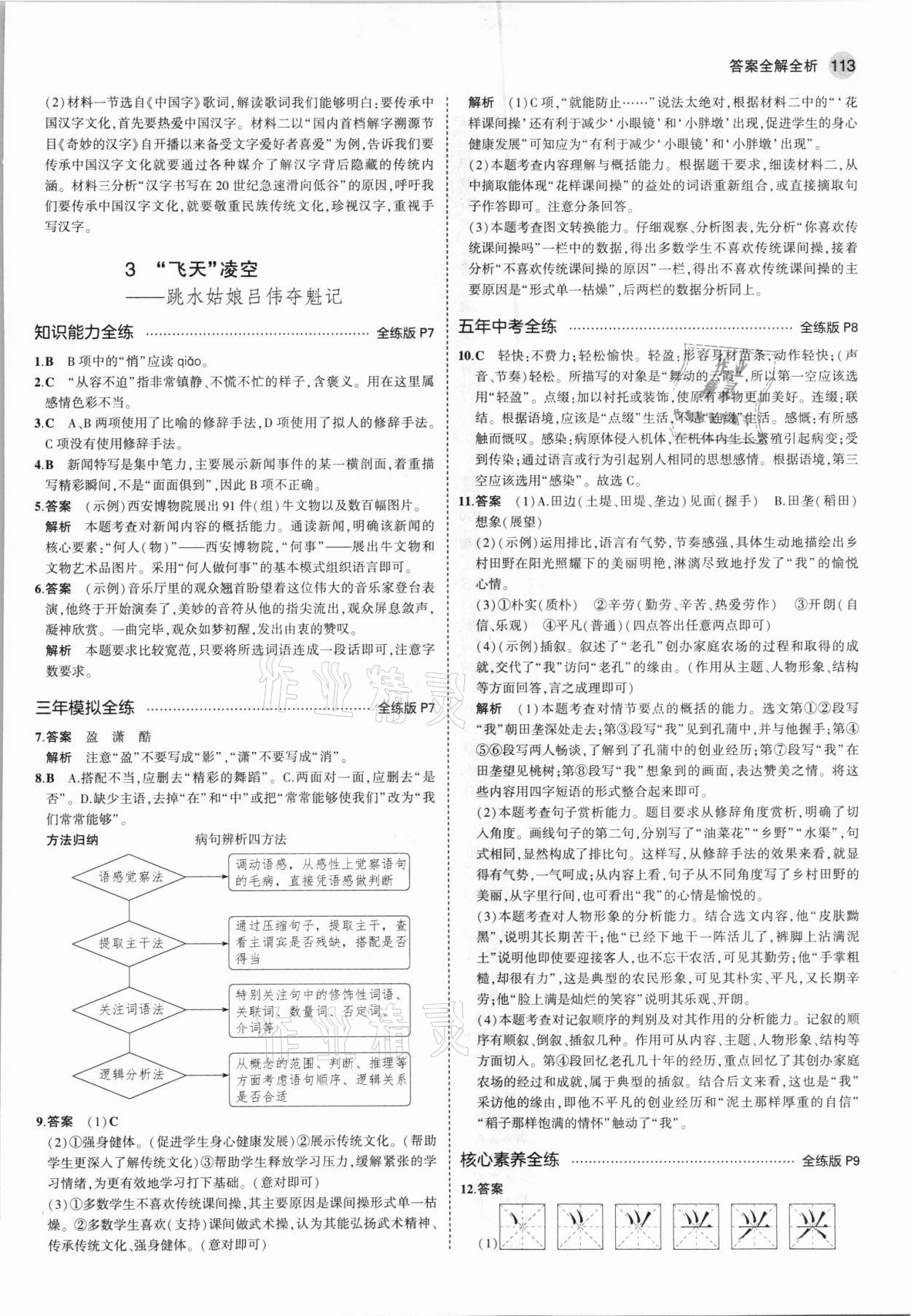 2021年5年中考3年模拟初中语文八年级上册人教版 第3页