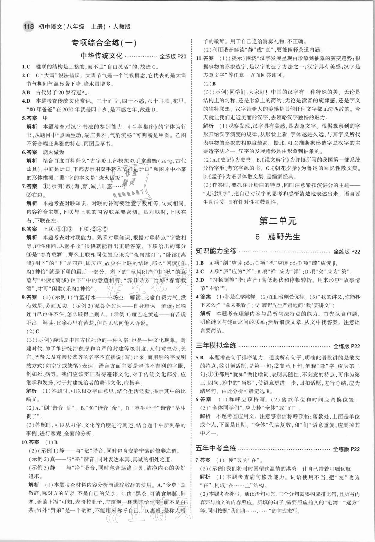 2021年5年中考3年模拟初中语文八年级上册人教版 第8页