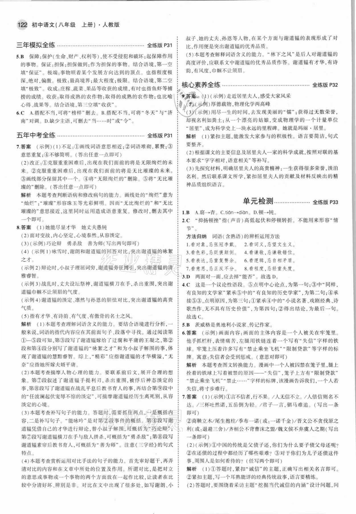 2021年5年中考3年模拟初中语文八年级上册人教版 第12页