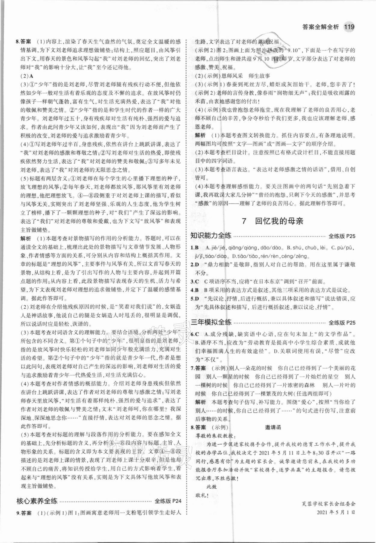 2021年5年中考3年模拟初中语文八年级上册人教版 第9页
