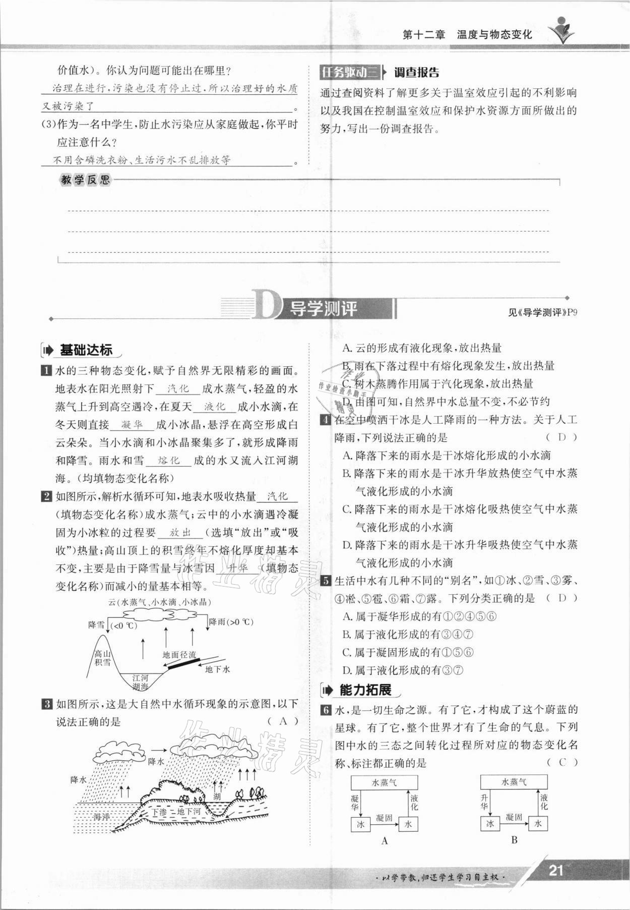 2021年金太阳导学案九年级物理全一册沪科版 参考答案第21页