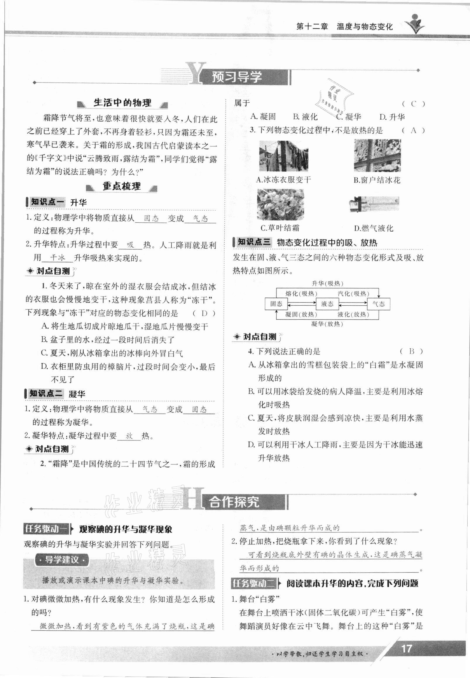 2021年金太陽導(dǎo)學案九年級物理全一冊滬科版 參考答案第17頁