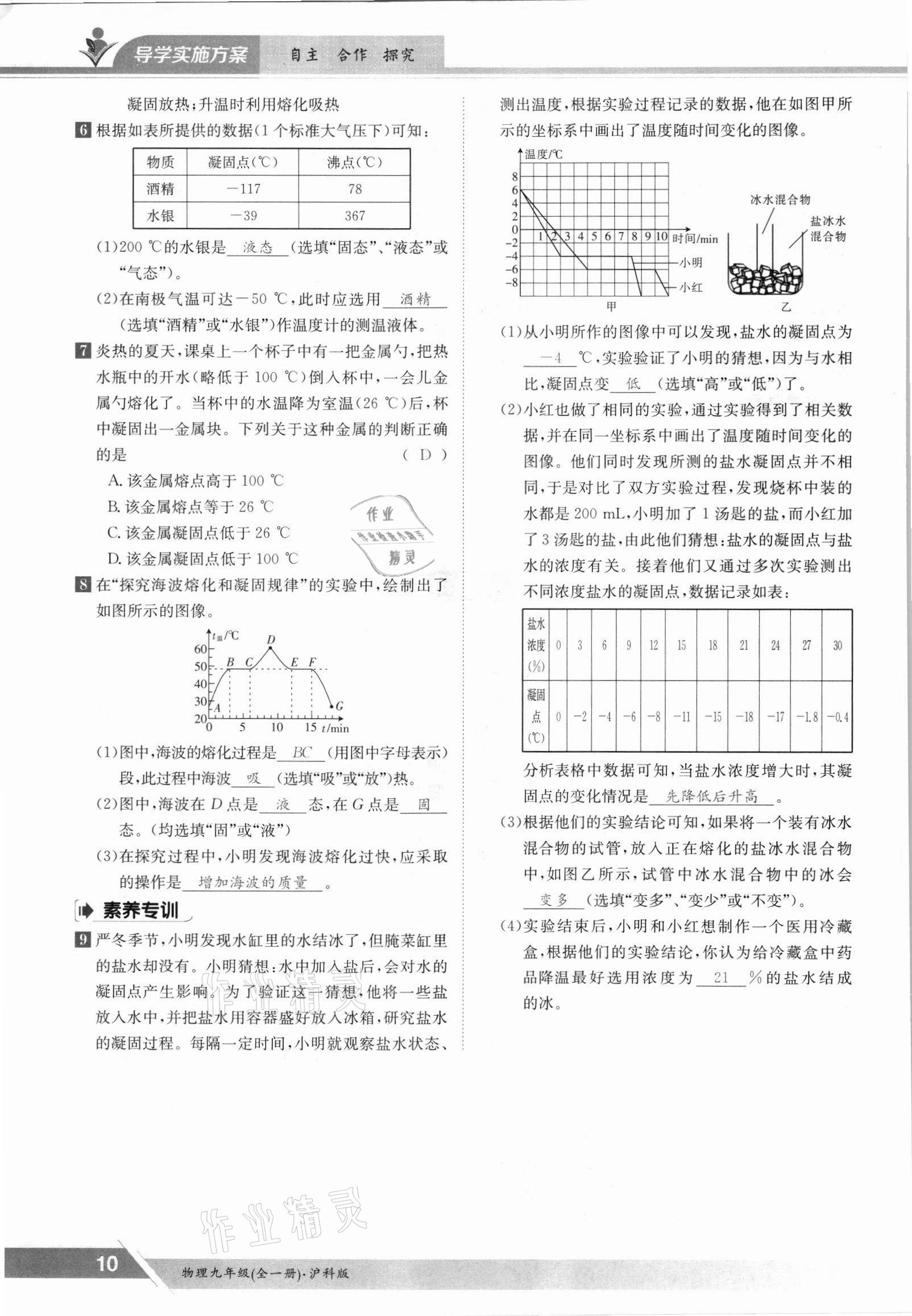 2021年金太阳导学案九年级物理全一册沪科版 参考答案第10页