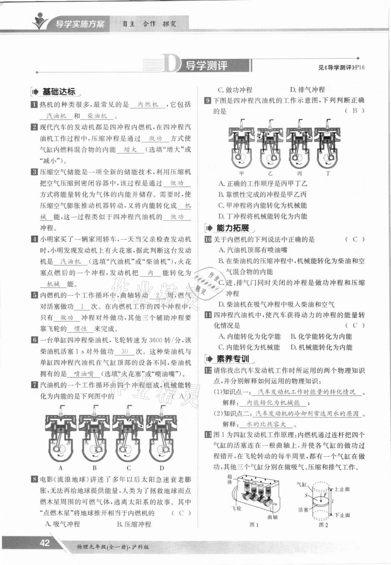 2021年金太陽導(dǎo)學(xué)案九年級(jí)物理全一冊(cè)滬科版 參考答案第42頁