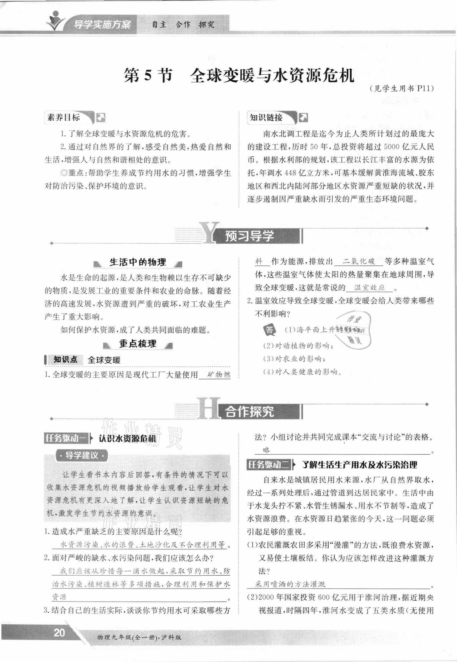 2021年金太阳导学案九年级物理全一册沪科版 参考答案第20页