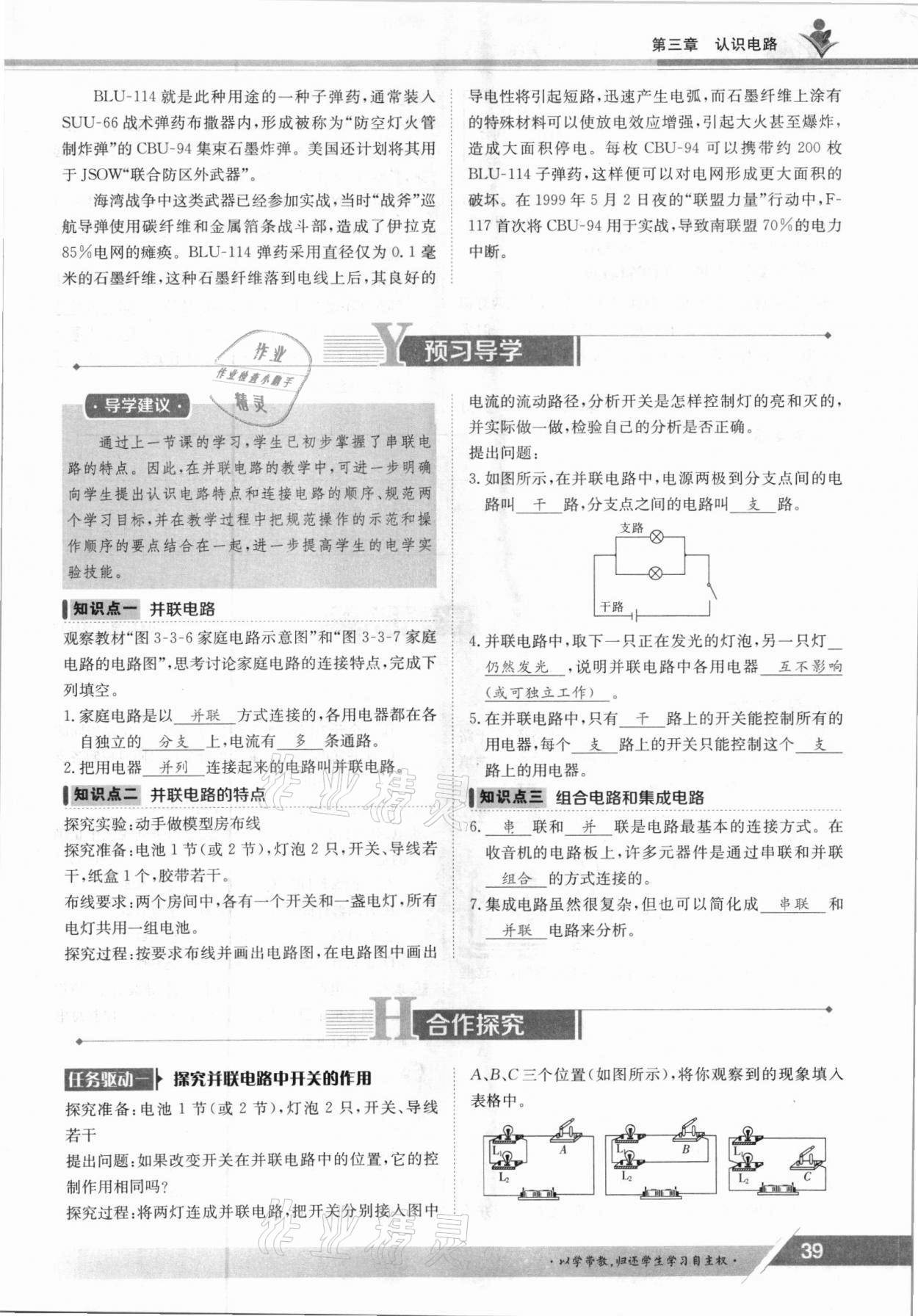 2021年金太阳导学案九年级物理全一册教科版 参考答案第39页