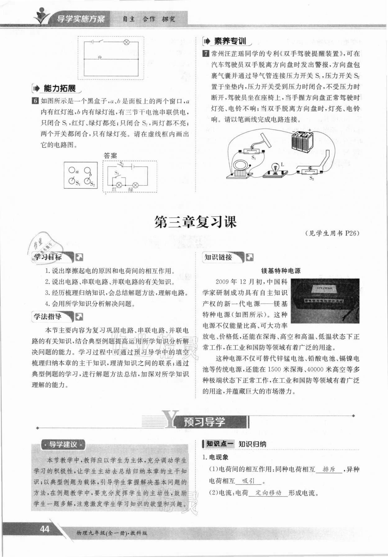 2021年金太阳导学案九年级物理全一册教科版 参考答案第44页