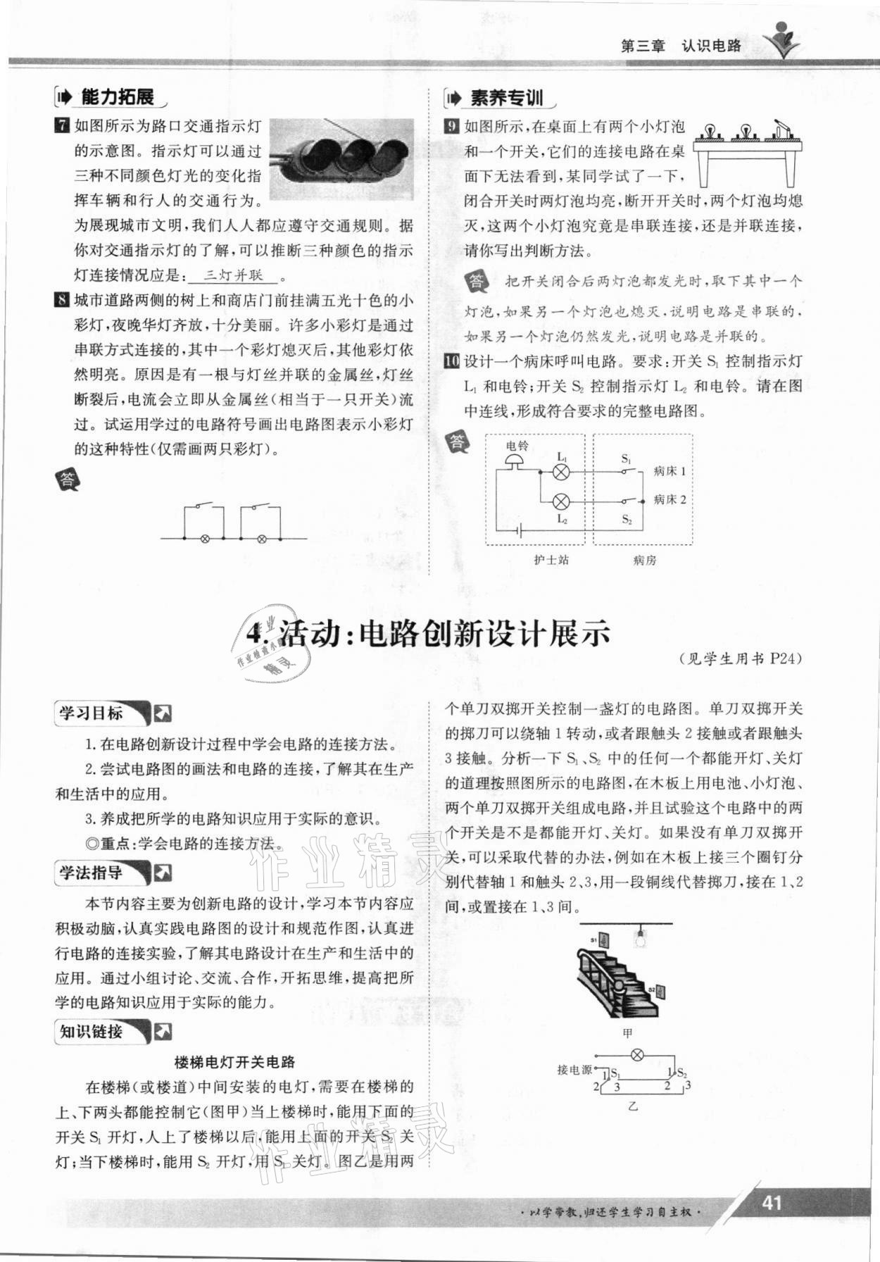 2021年金太阳导学案九年级物理全一册教科版 参考答案第41页