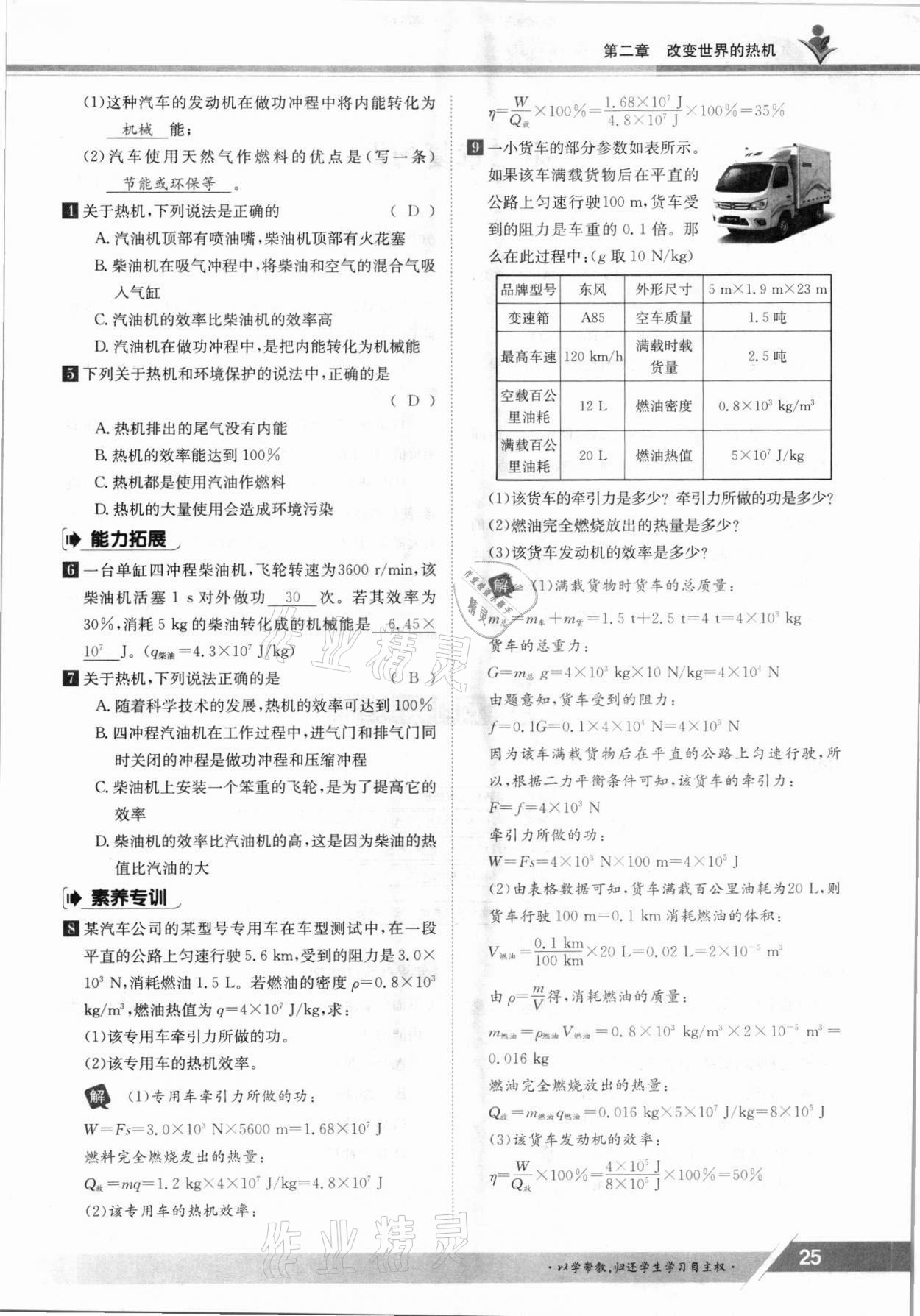 2021年金太阳导学案九年级物理全一册教科版 参考答案第25页