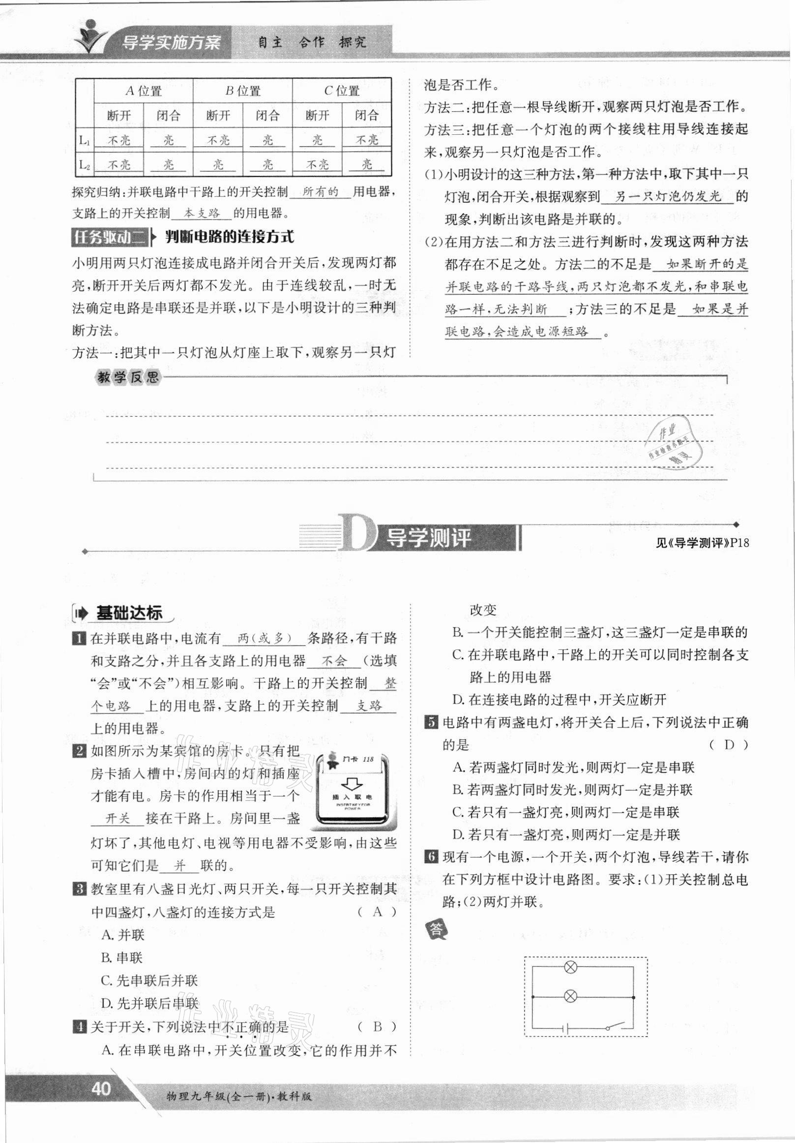 2021年金太阳导学案九年级物理全一册教科版 参考答案第40页