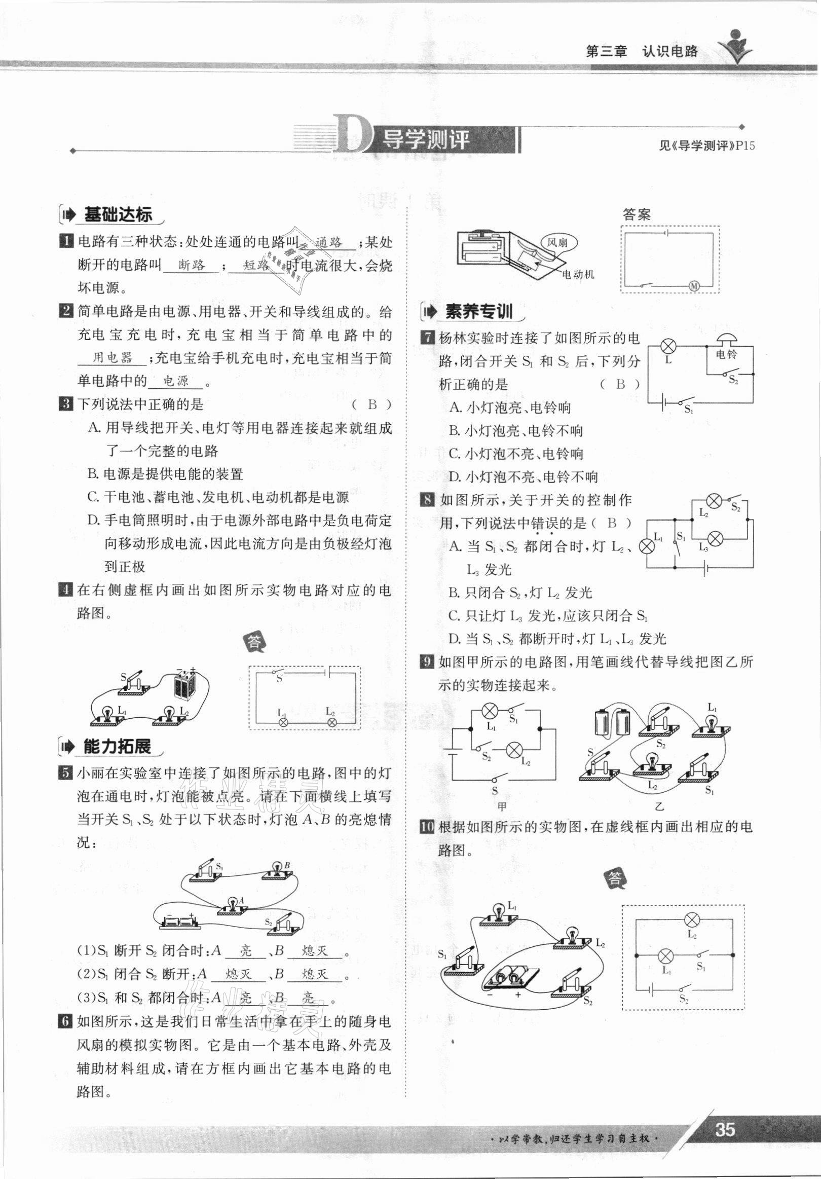 2021年金太陽(yáng)導(dǎo)學(xué)案九年級(jí)物理全一冊(cè)教科版 參考答案第35頁(yè)