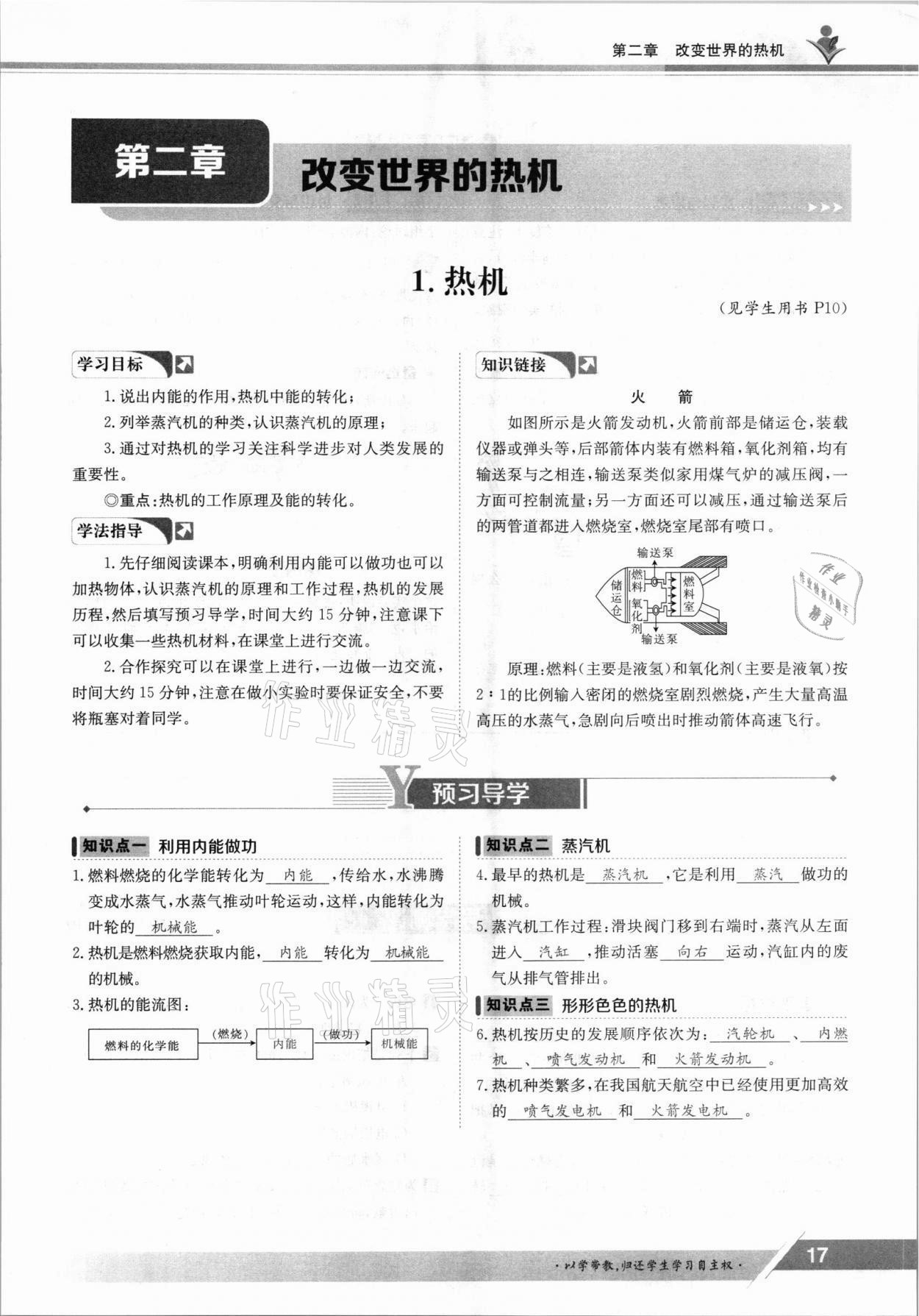 2021年金太阳导学案九年级物理全一册教科版 参考答案第17页