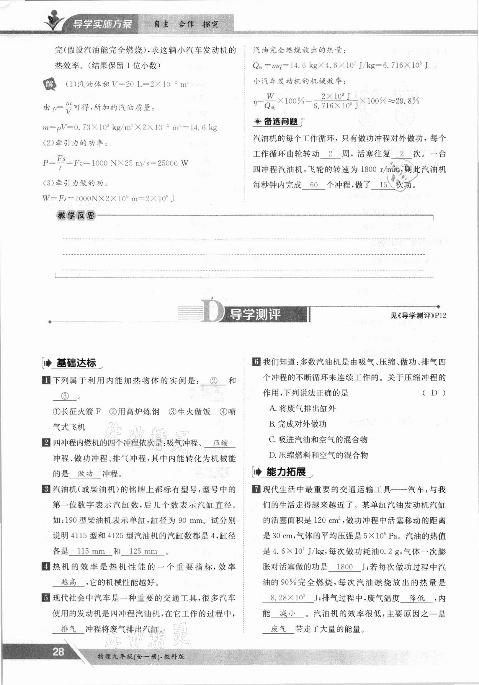 2021年金太阳导学案九年级物理全一册教科版 参考答案第28页