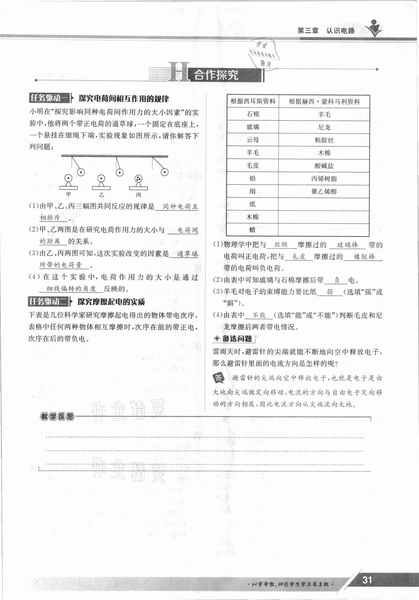 2021年金太阳导学案九年级物理全一册教科版 参考答案第31页