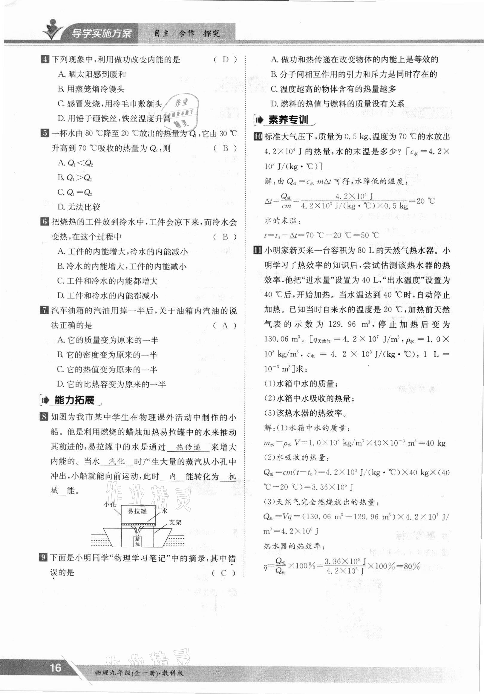 2021年金太阳导学案九年级物理全一册教科版 参考答案第16页