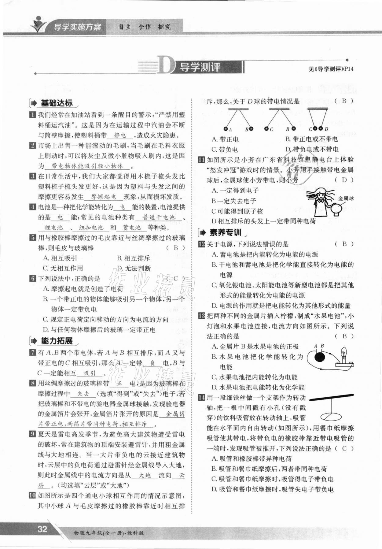 2021年金太阳导学案九年级物理全一册教科版 参考答案第32页