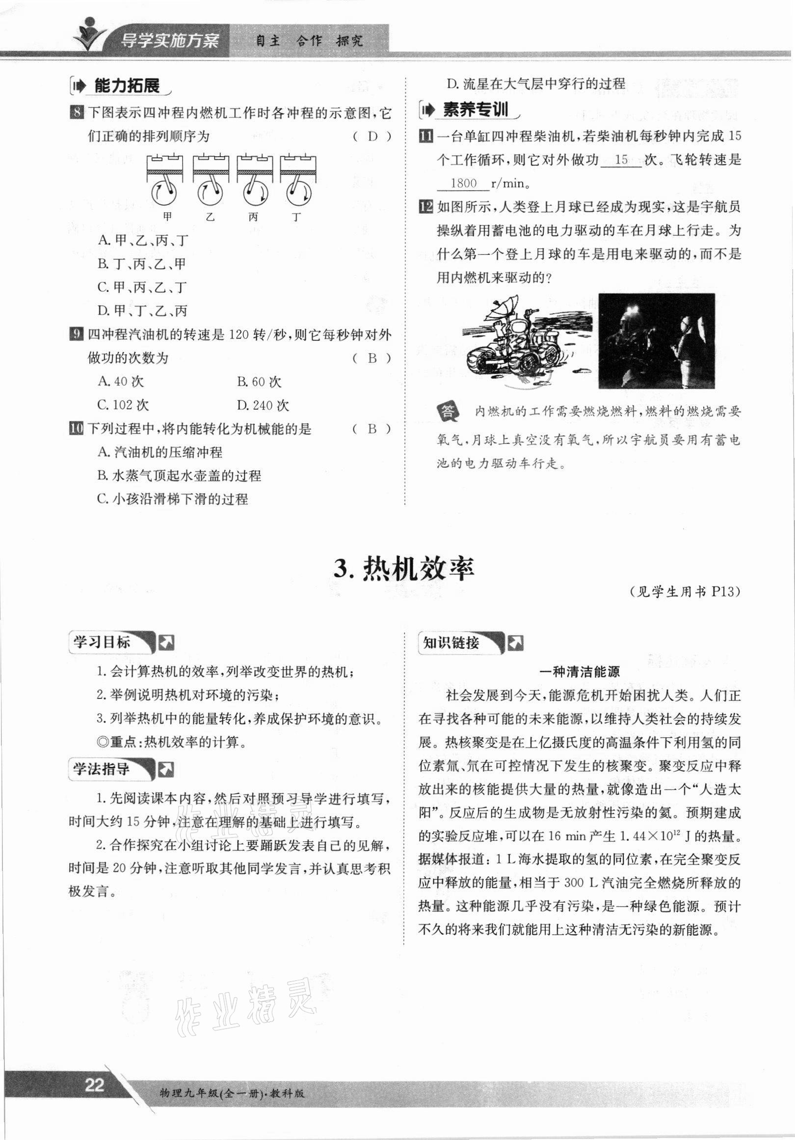 2021年金太阳导学案九年级物理全一册教科版 参考答案第22页