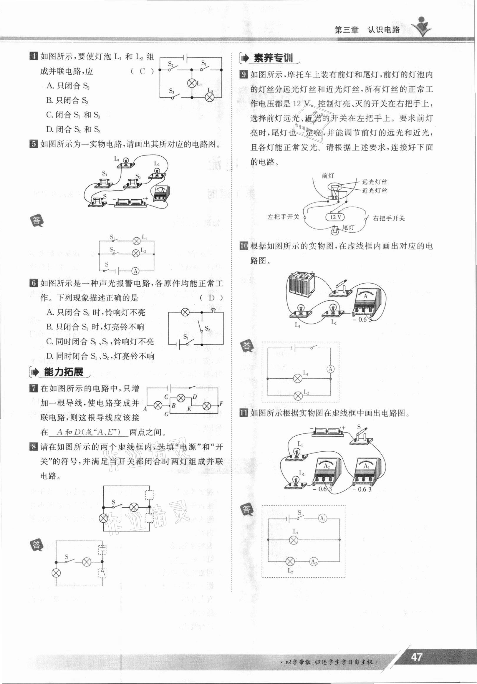 2021年金太阳导学案九年级物理全一册教科版 参考答案第47页