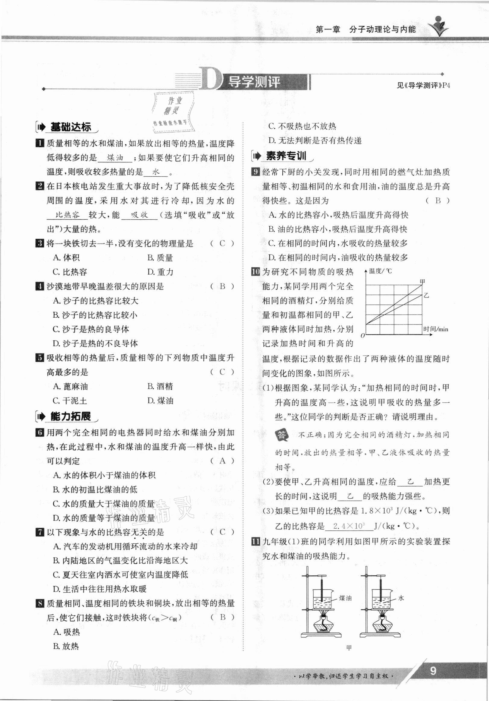 2021年金太阳导学案九年级物理全一册教科版 参考答案第9页