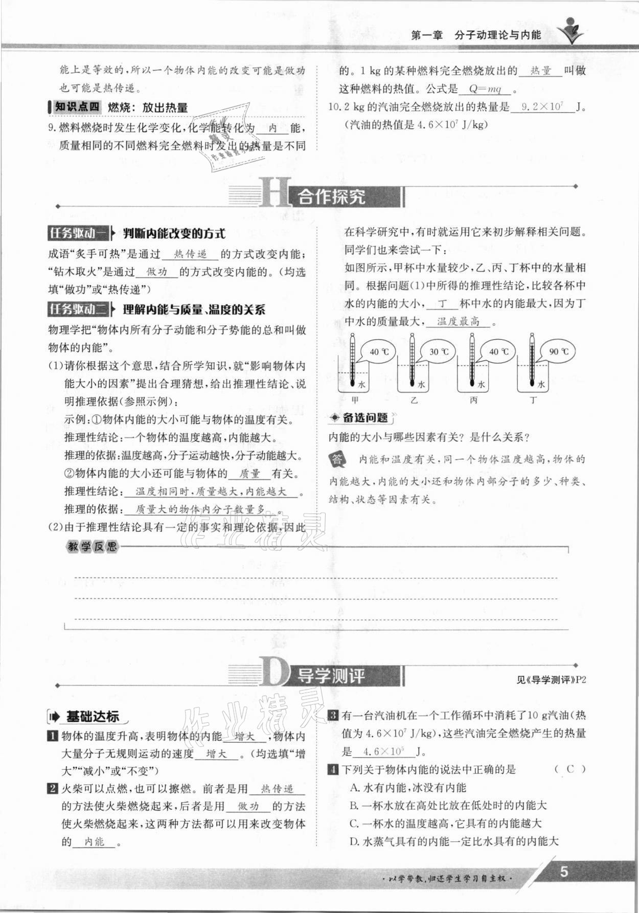 2021年金太阳导学案九年级物理全一册教科版 参考答案第5页