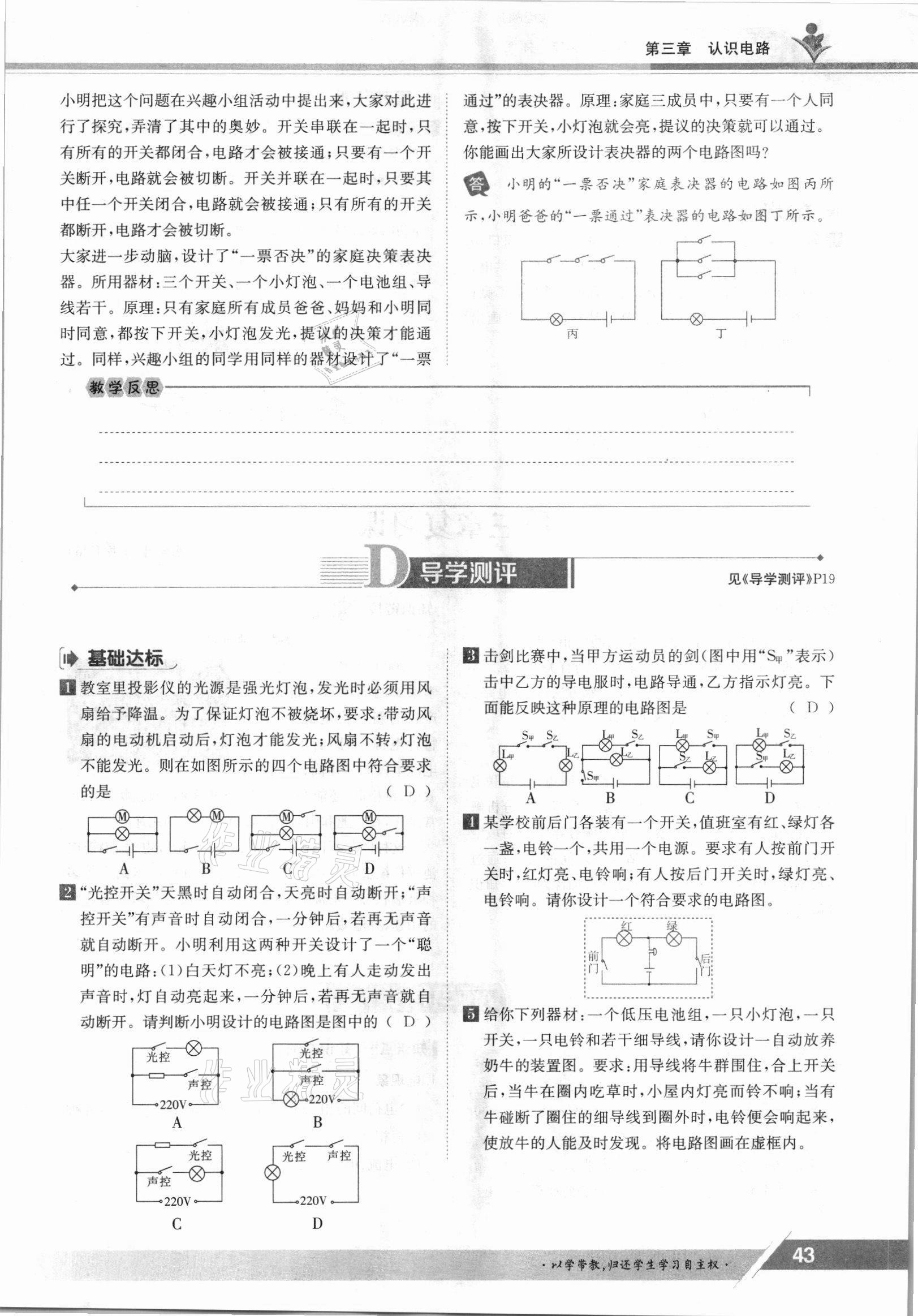 2021年金太阳导学案九年级物理全一册教科版 参考答案第43页