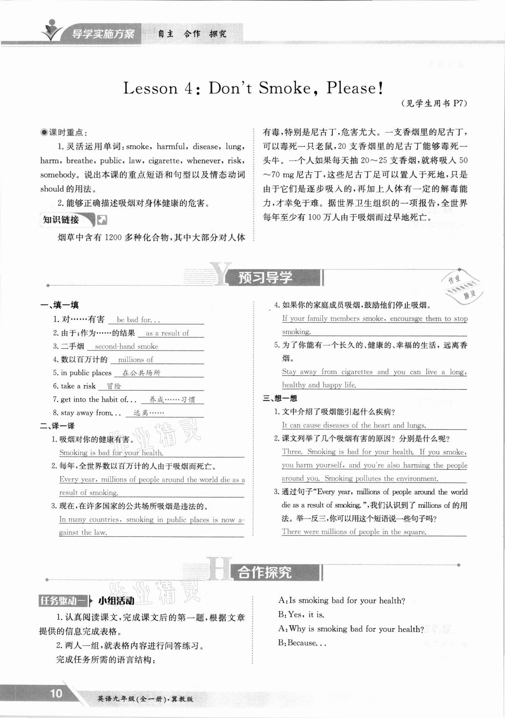 2021年金太陽導學案九年級英語全一冊冀教版 參考答案第10頁