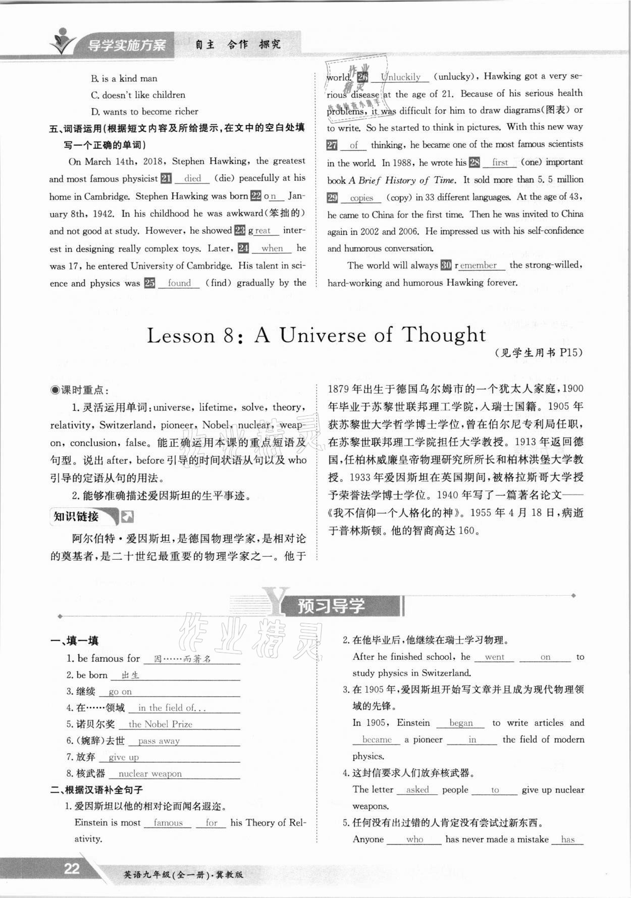 2021年金太陽導(dǎo)學(xué)案九年級英語全一冊冀教版 參考答案第22頁