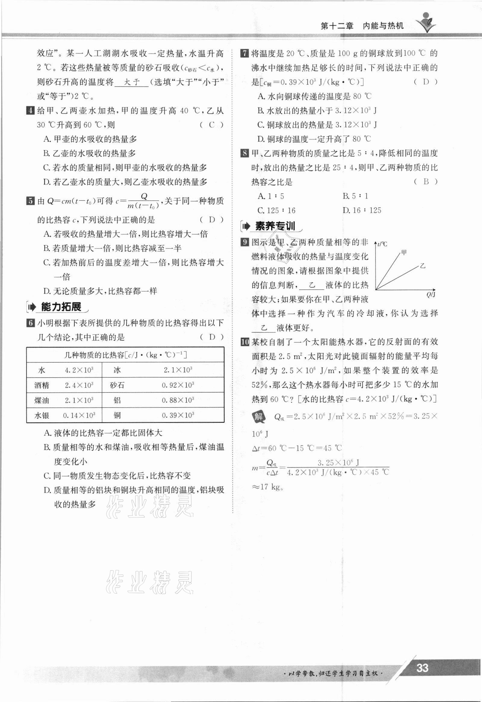 2021年金太陽導(dǎo)學(xué)案九年級物理全一冊滬粵版 參考答案第33頁