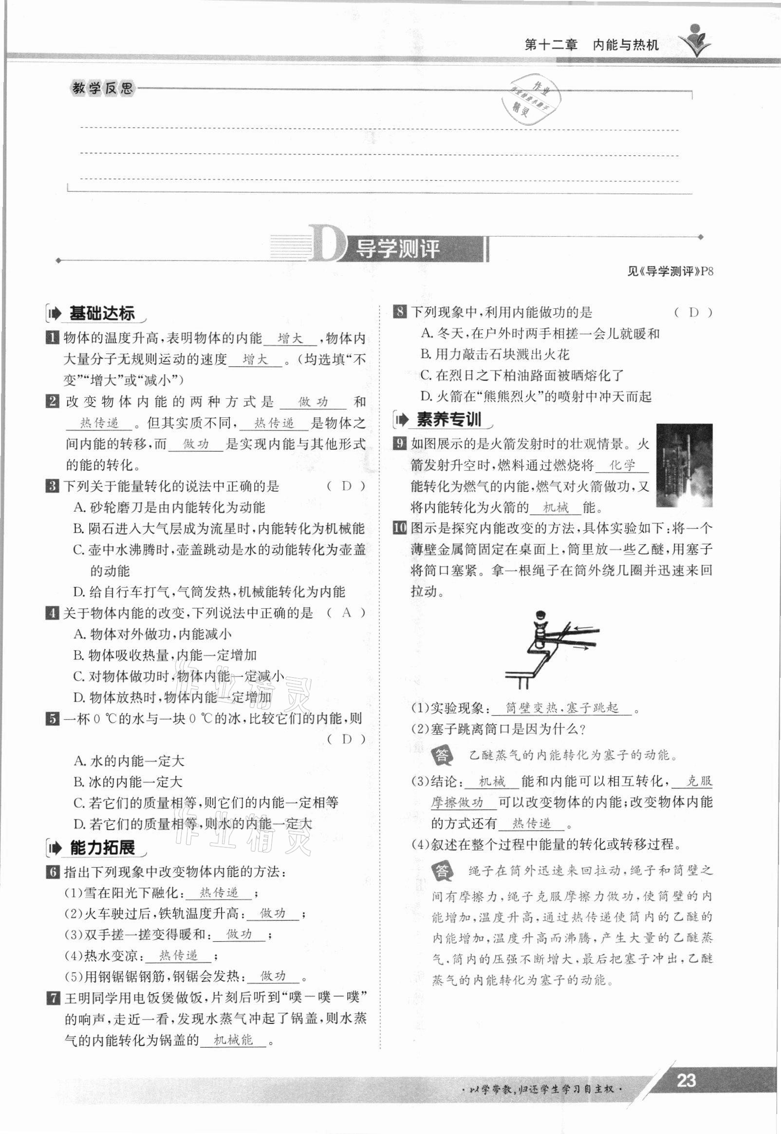 2021年金太陽導(dǎo)學(xué)案九年級(jí)物理全一冊滬粵版 參考答案第23頁