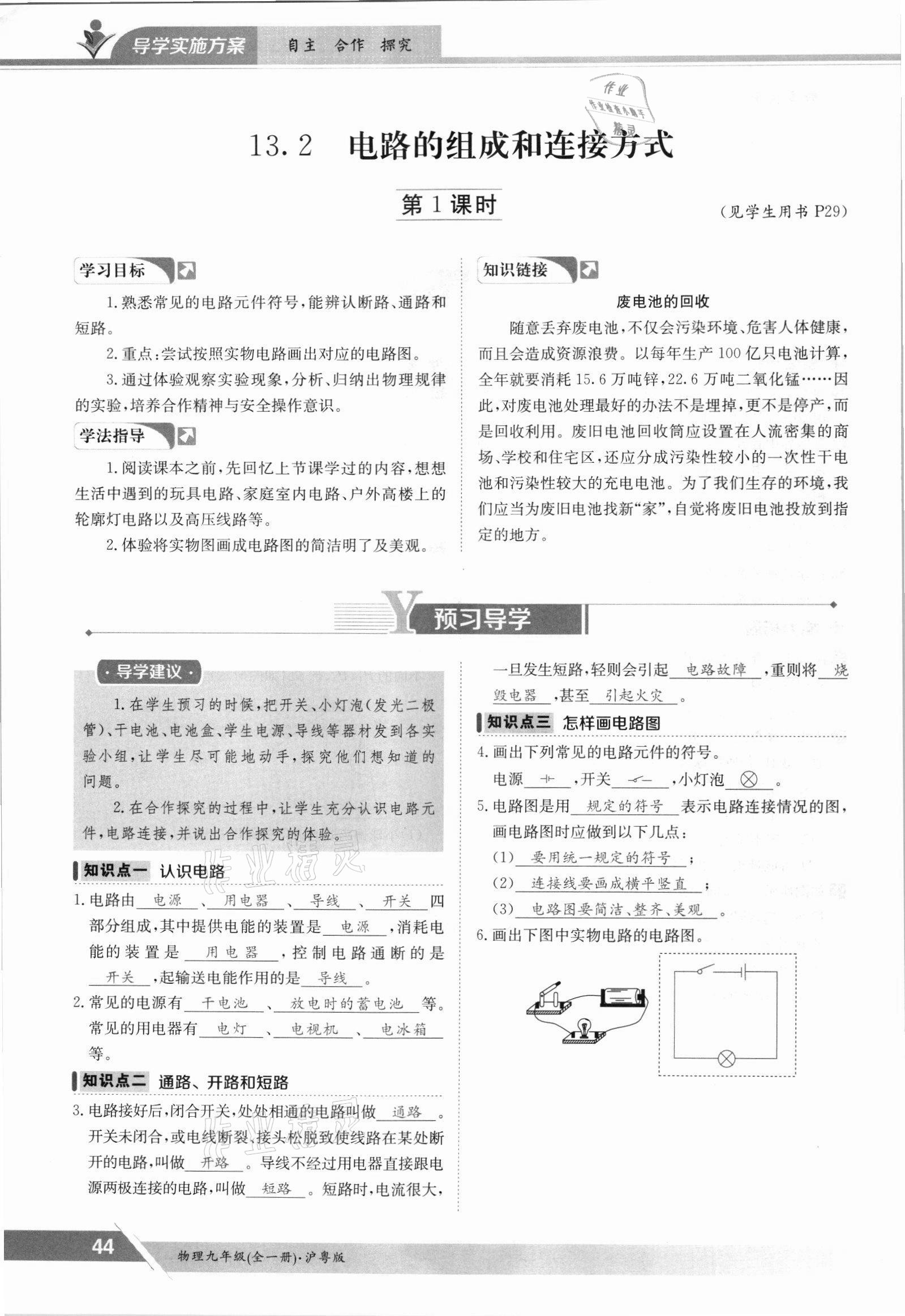 2021年金太陽導學案九年級物理全一冊滬粵版 參考答案第44頁