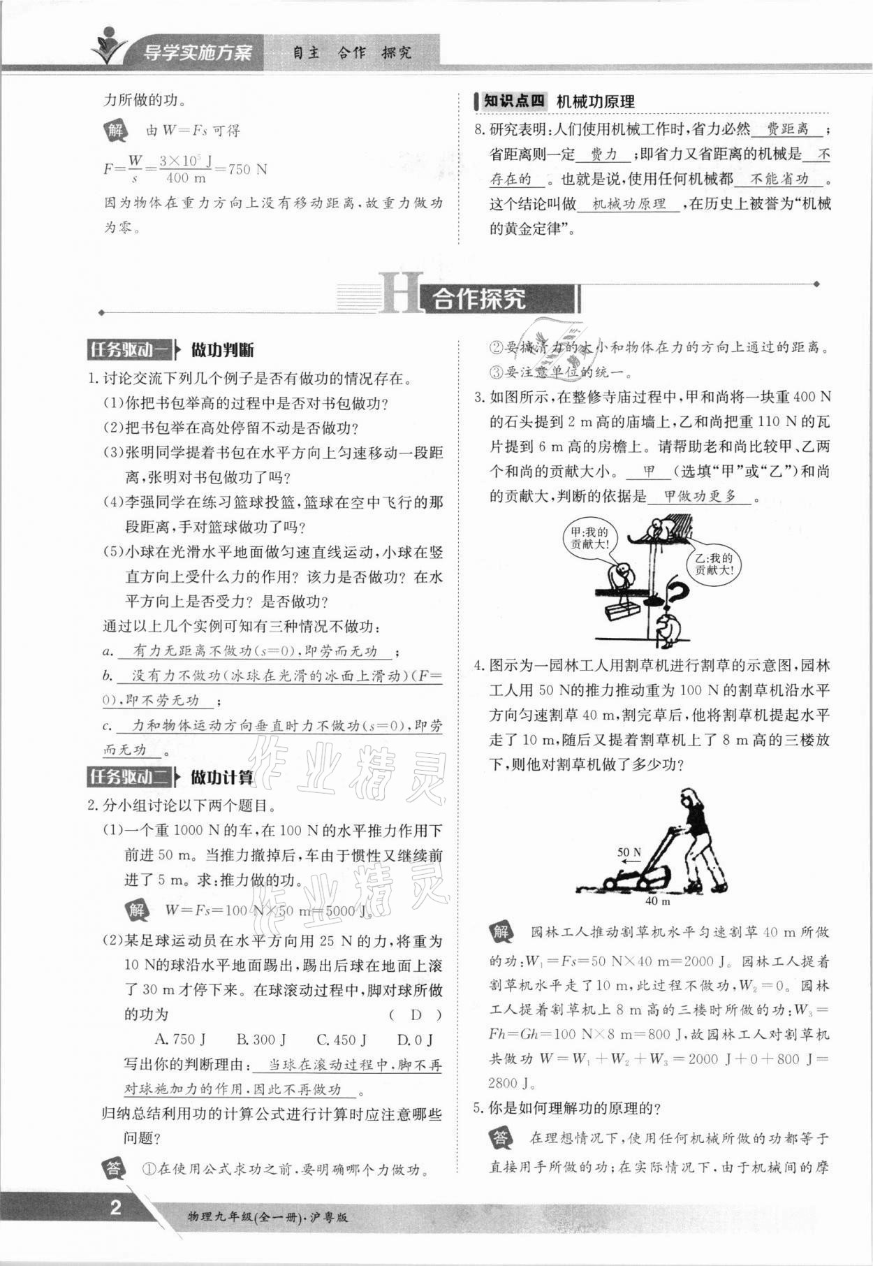 2021年金太陽(yáng)導(dǎo)學(xué)案九年級(jí)物理全一冊(cè)滬粵版 參考答案第2頁(yè)