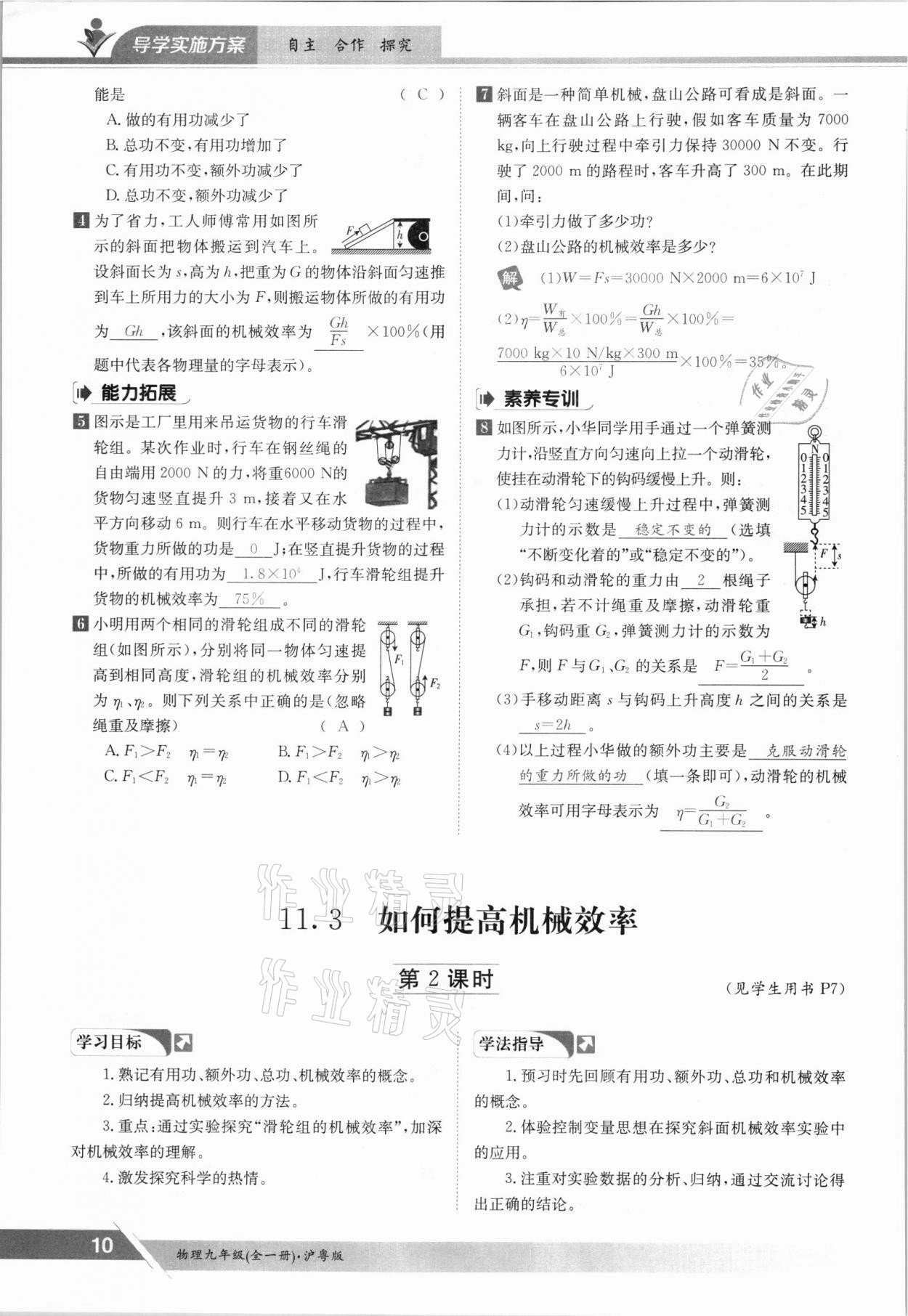 2021年金太陽導學案九年級物理全一冊滬粵版 參考答案第10頁