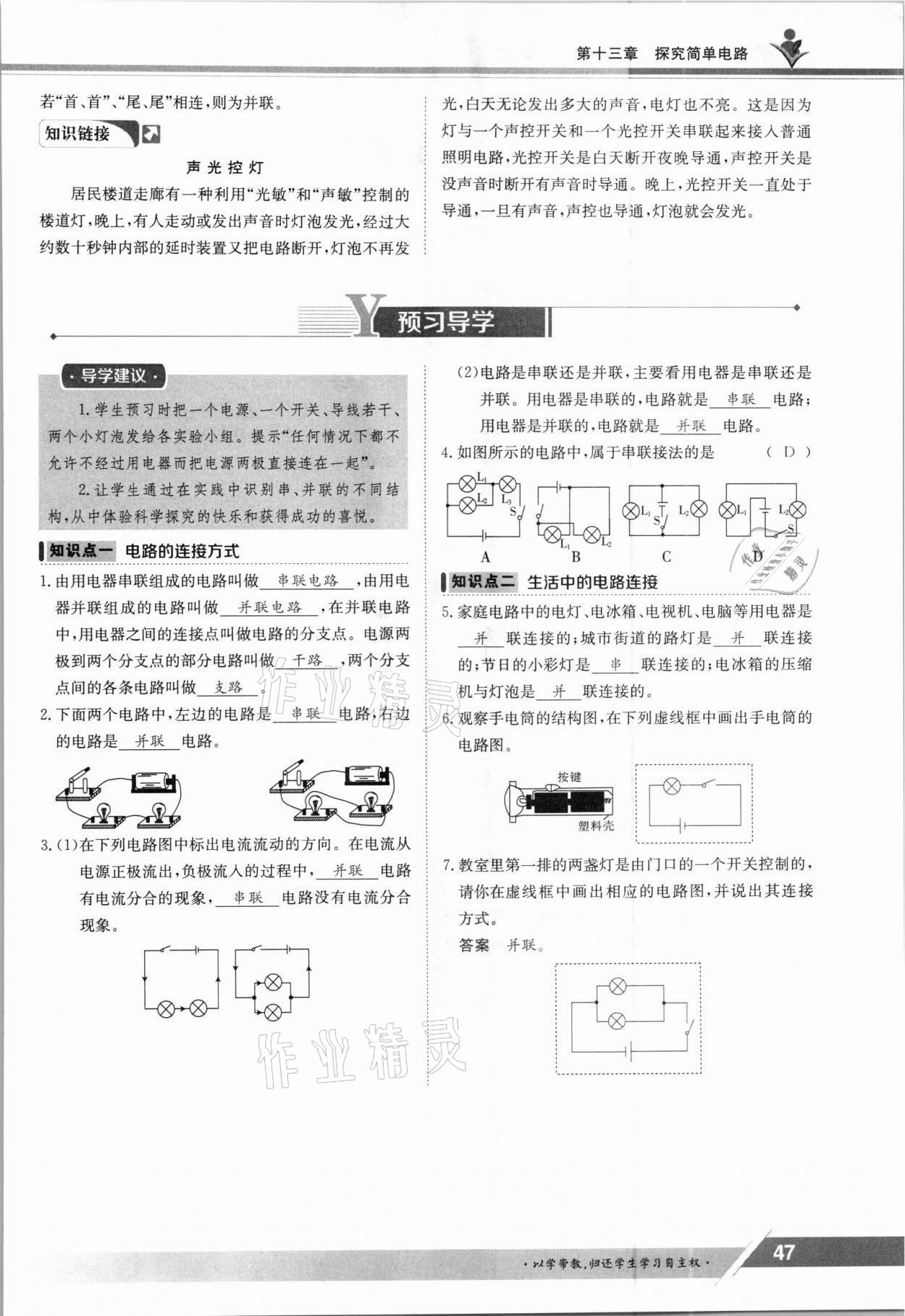 2021年金太陽導(dǎo)學(xué)案九年級物理全一冊滬粵版 參考答案第47頁