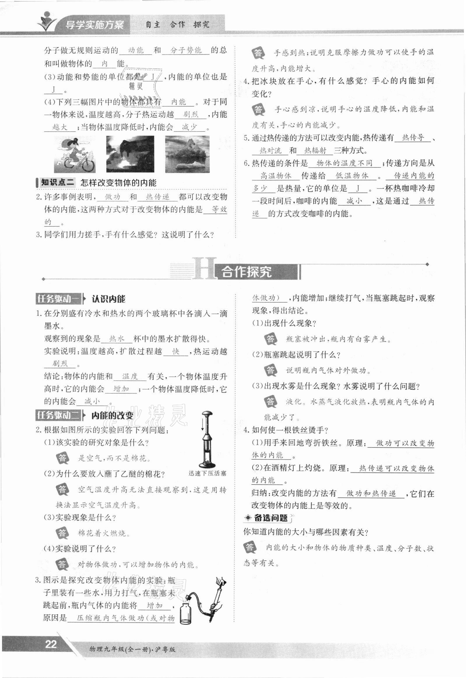 2021年金太陽導(dǎo)學(xué)案九年級物理全一冊滬粵版 參考答案第22頁