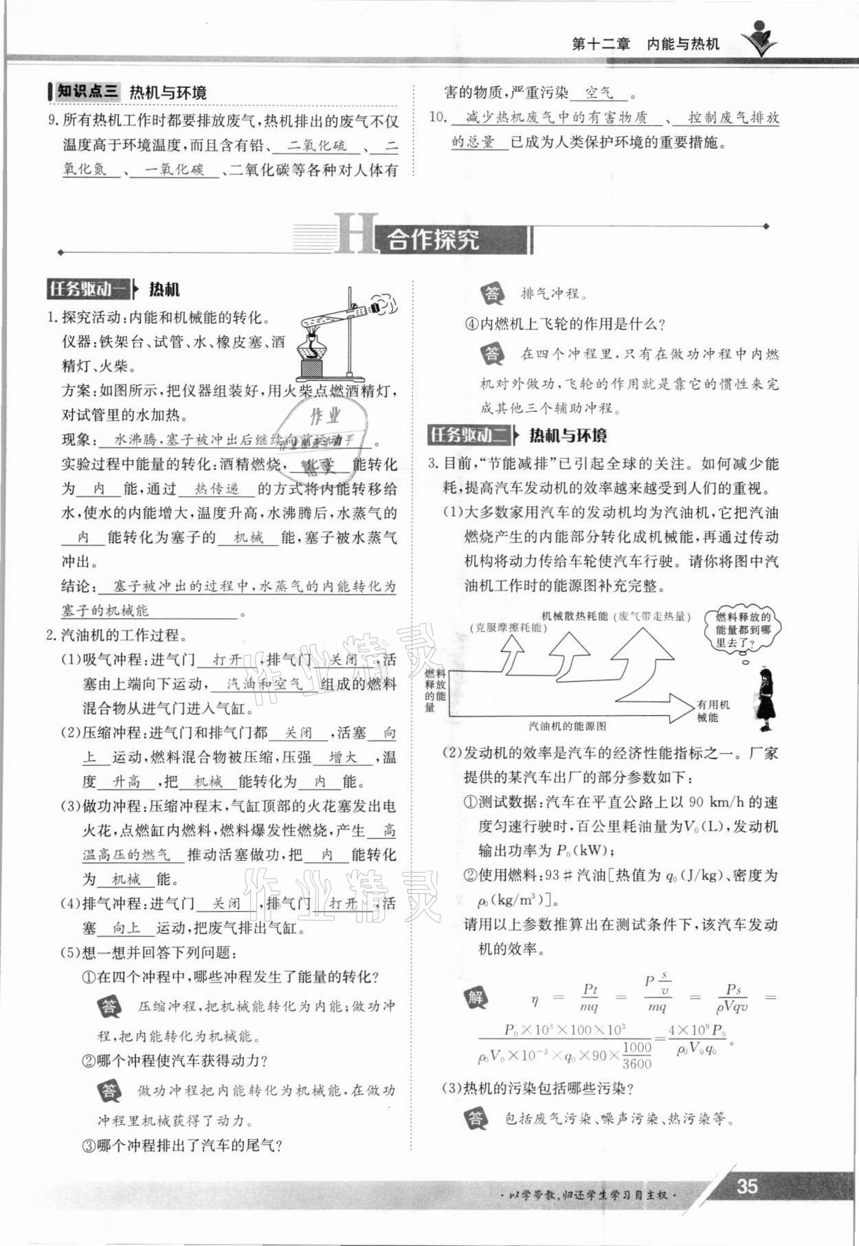 2021年金太陽導(dǎo)學(xué)案九年級物理全一冊滬粵版 參考答案第35頁