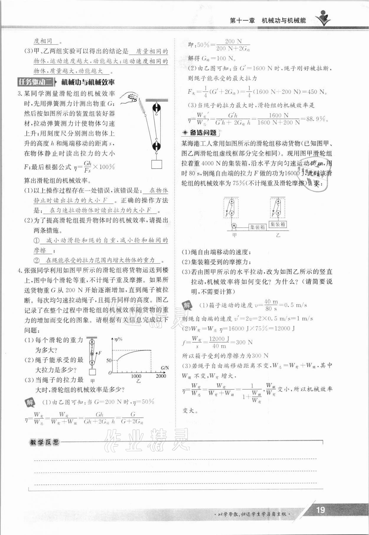 2021年金太陽導(dǎo)學(xué)案九年級物理全一冊滬粵版 參考答案第19頁