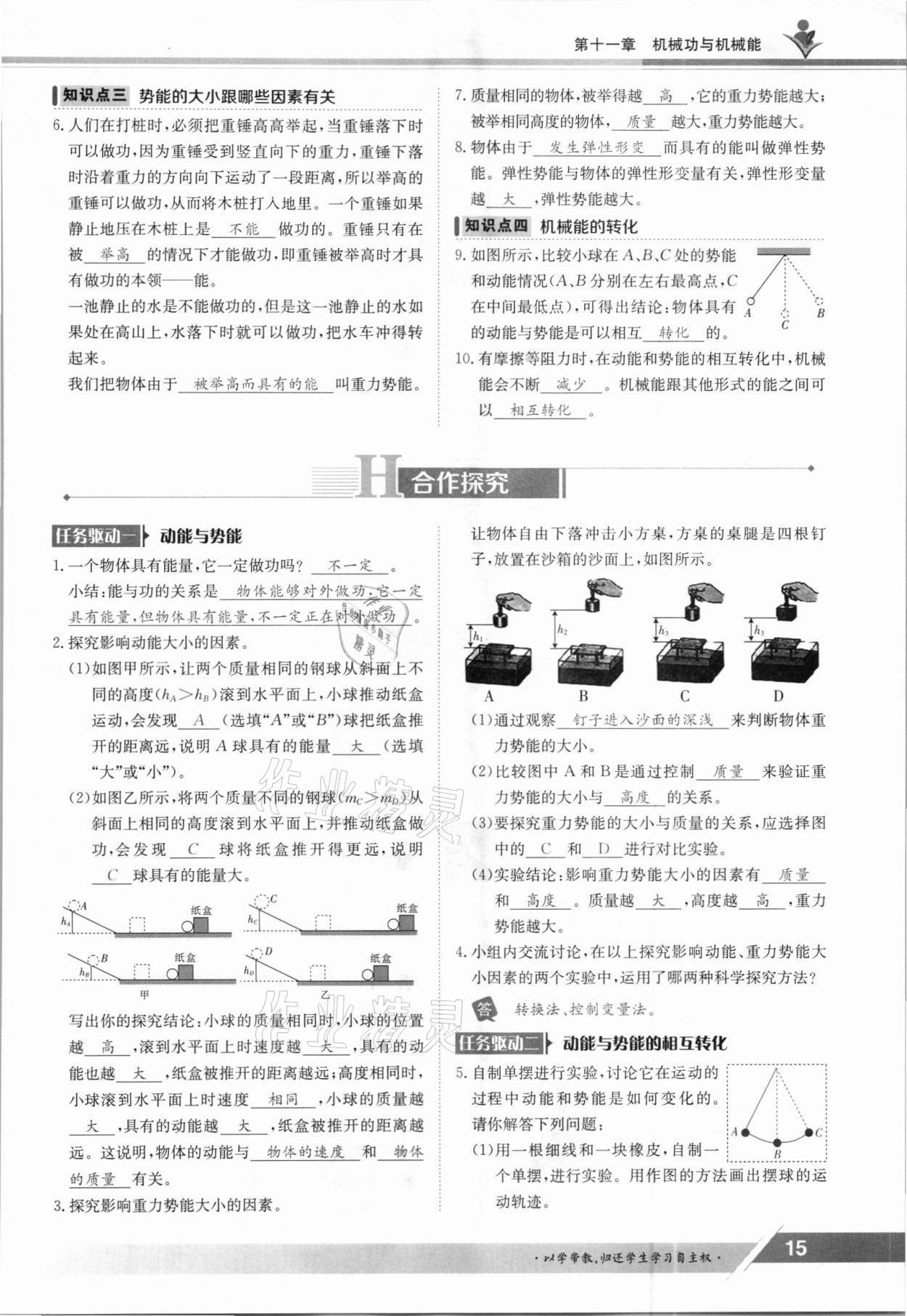 2021年金太陽(yáng)導(dǎo)學(xué)案九年級(jí)物理全一冊(cè)滬粵版 參考答案第15頁(yè)