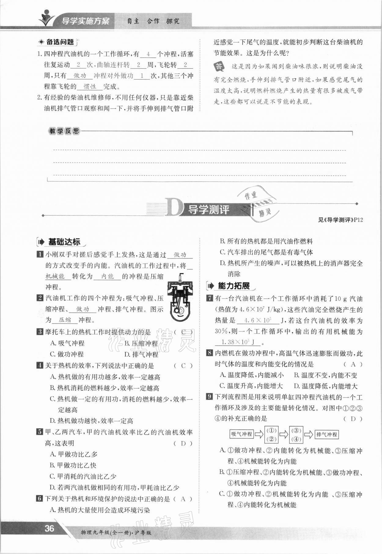 2021年金太陽導(dǎo)學(xué)案九年級物理全一冊滬粵版 參考答案第36頁