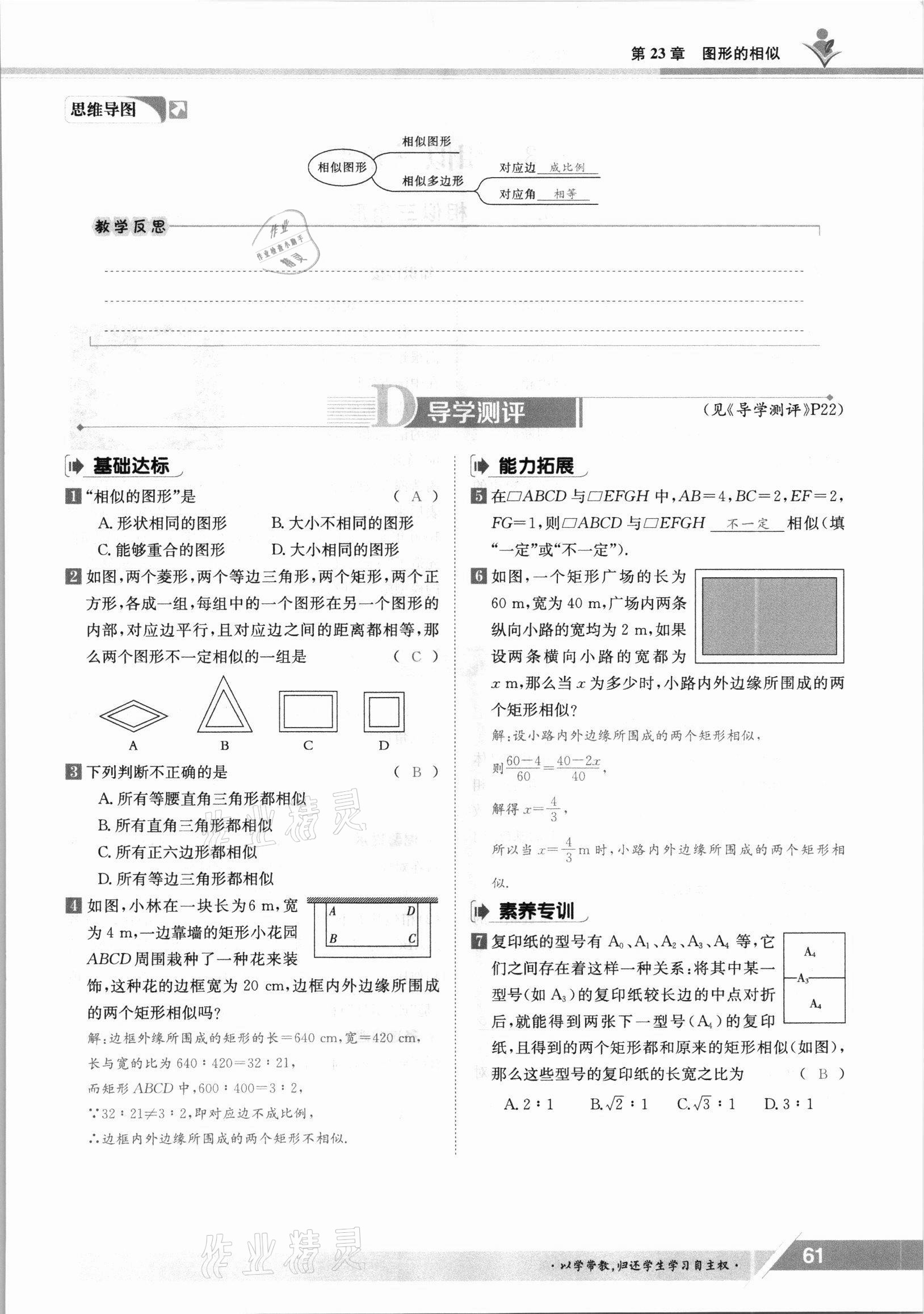 2021年金太阳导学案九年级数学全一册华师大版 参考答案第61页