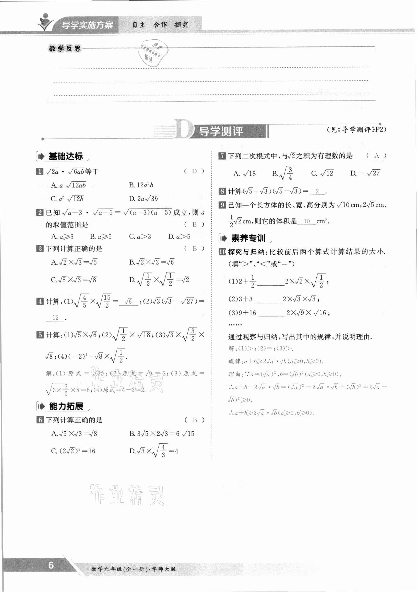 2021年金太陽導(dǎo)學(xué)案九年級數(shù)學(xué)全一冊華師大版 參考答案第6頁