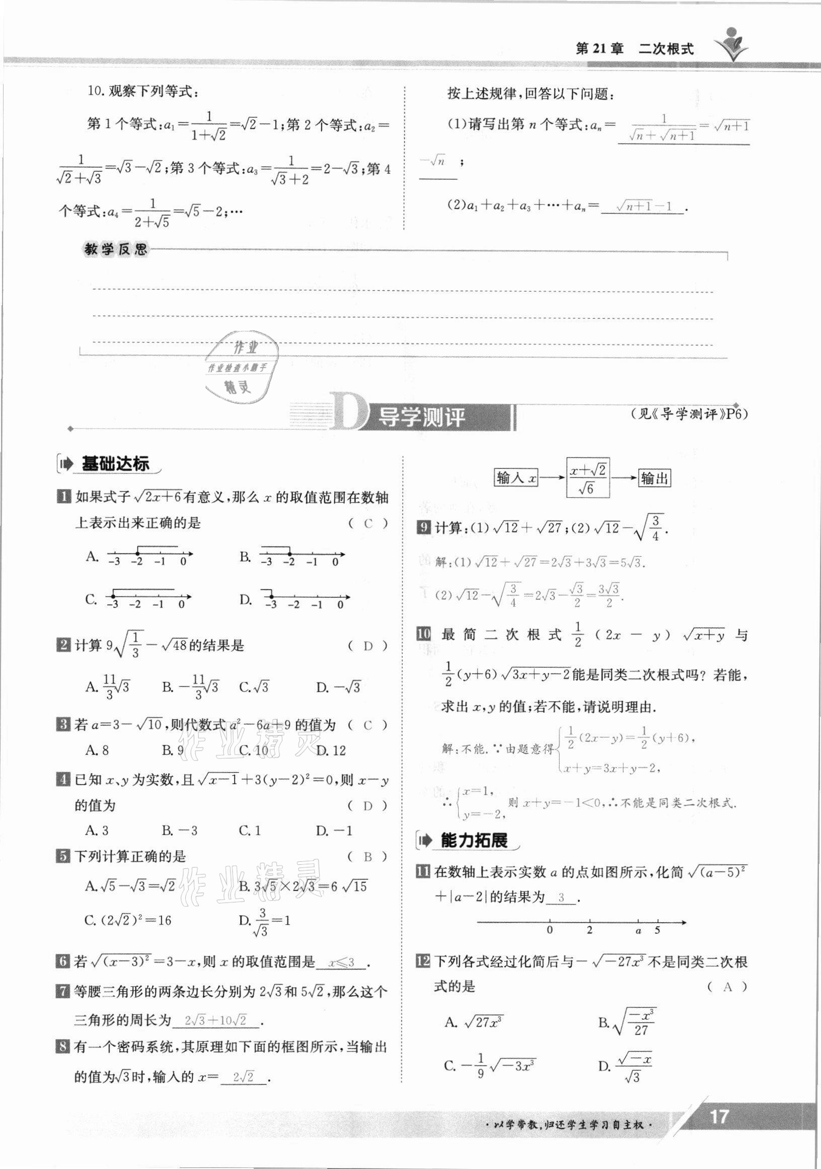 2021年金太阳导学案九年级数学全一册华师大版 参考答案第17页