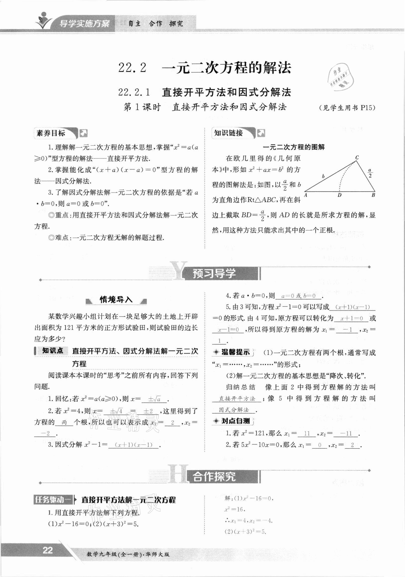 2021年金太陽導(dǎo)學(xué)案九年級數(shù)學(xué)全一冊華師大版 參考答案第22頁