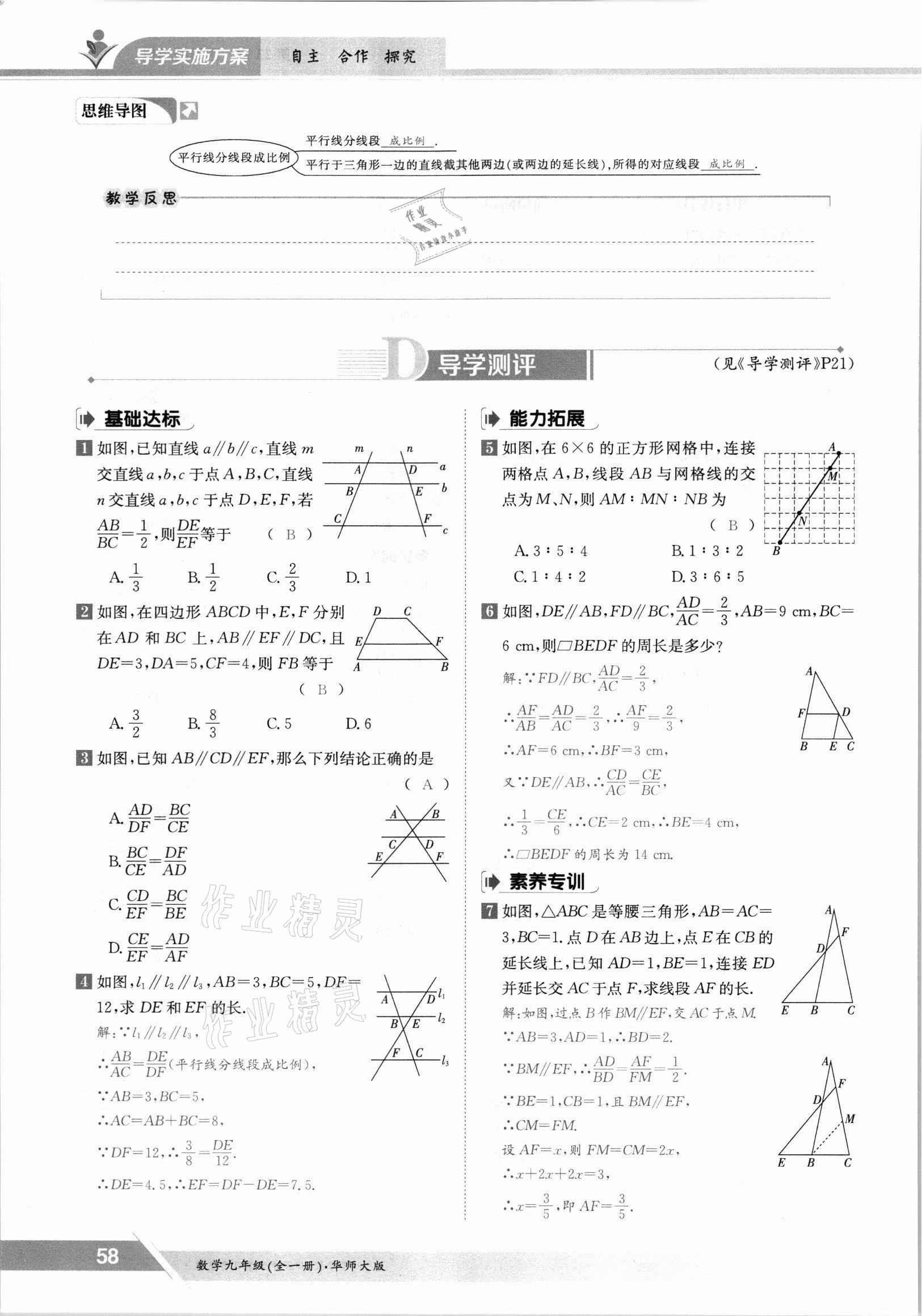 2021年金太阳导学案九年级数学全一册华师大版 参考答案第58页