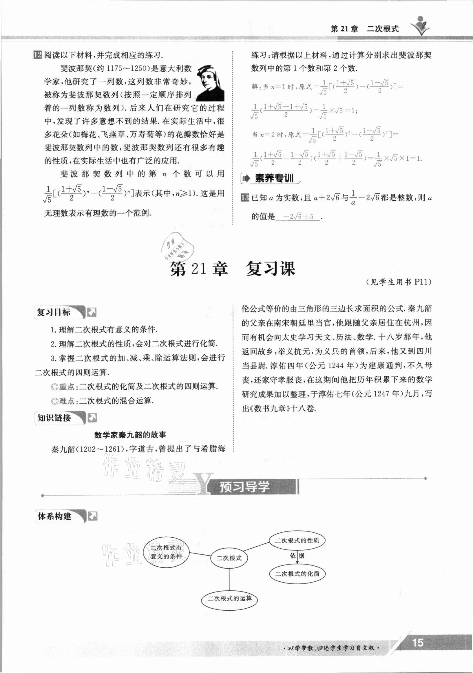 2021年金太阳导学案九年级数学全一册华师大版 参考答案第15页